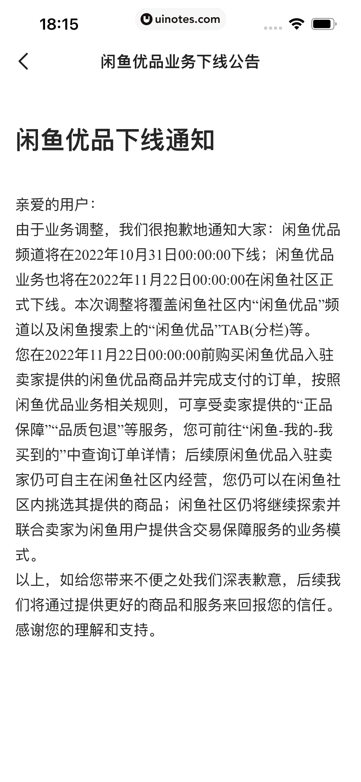 闲鱼 App 截图 134 - UI Notes