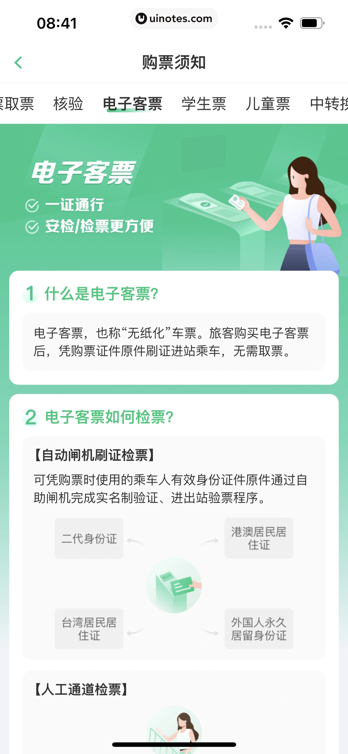 同程旅行 App 截图 197 - UI Notes