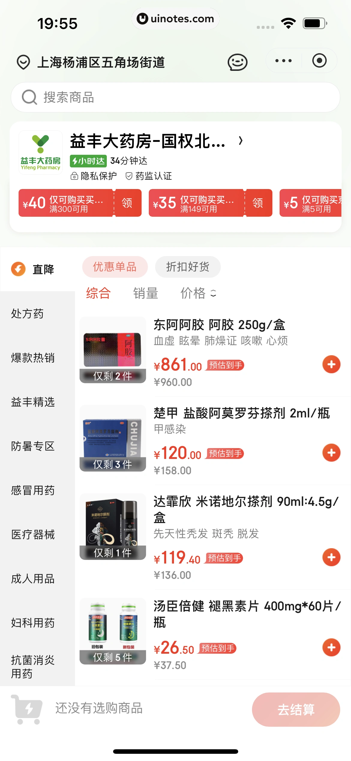 京东健康 App 截图 324 - UI Notes