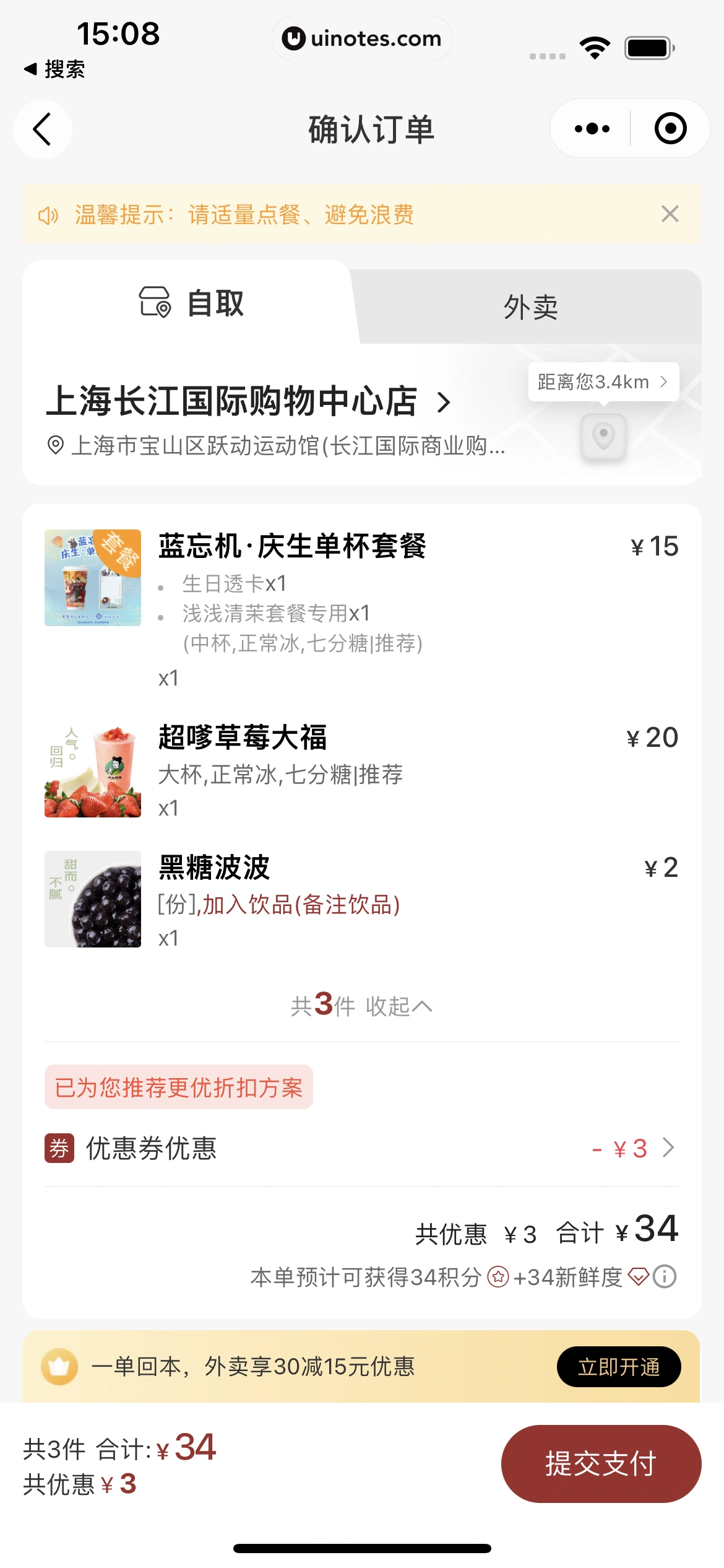 沪上阿姨小程序 App 截图 054 - UI Notes