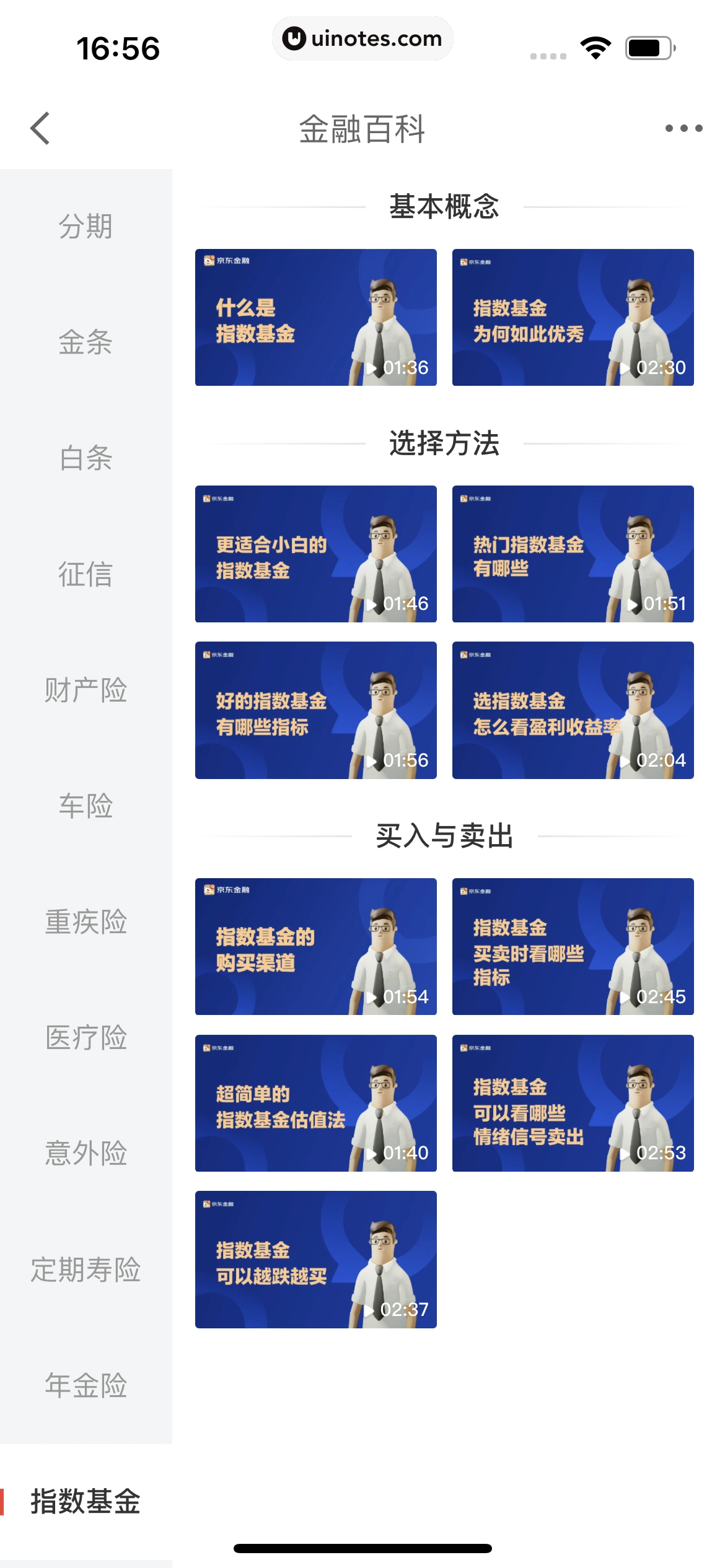 京东金融 App 截图 687 - UI Notes