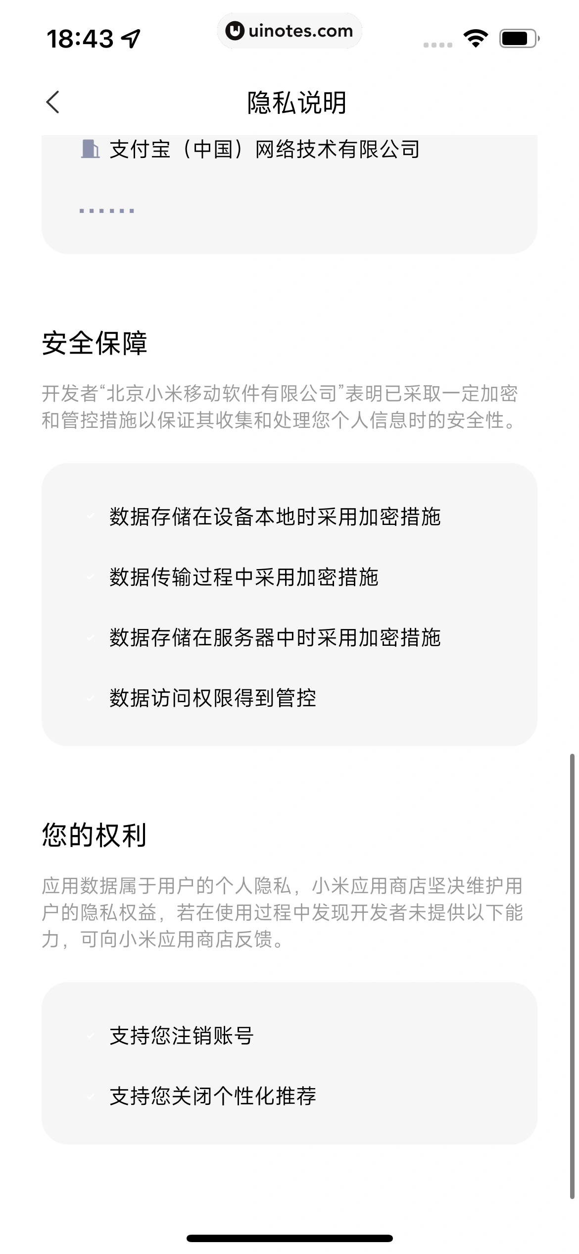米家 App 截图 416 - UI Notes