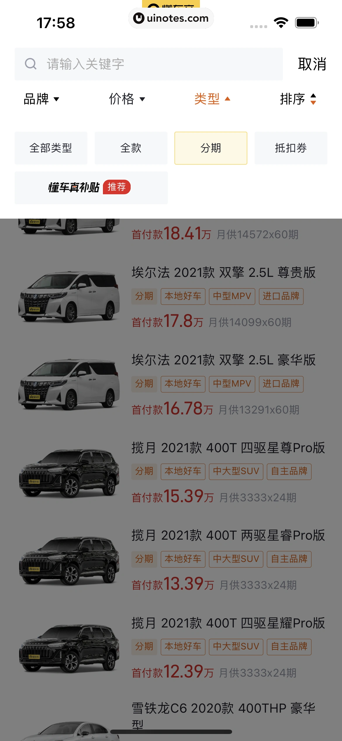 懂车帝 App 截图 269 - UI Notes