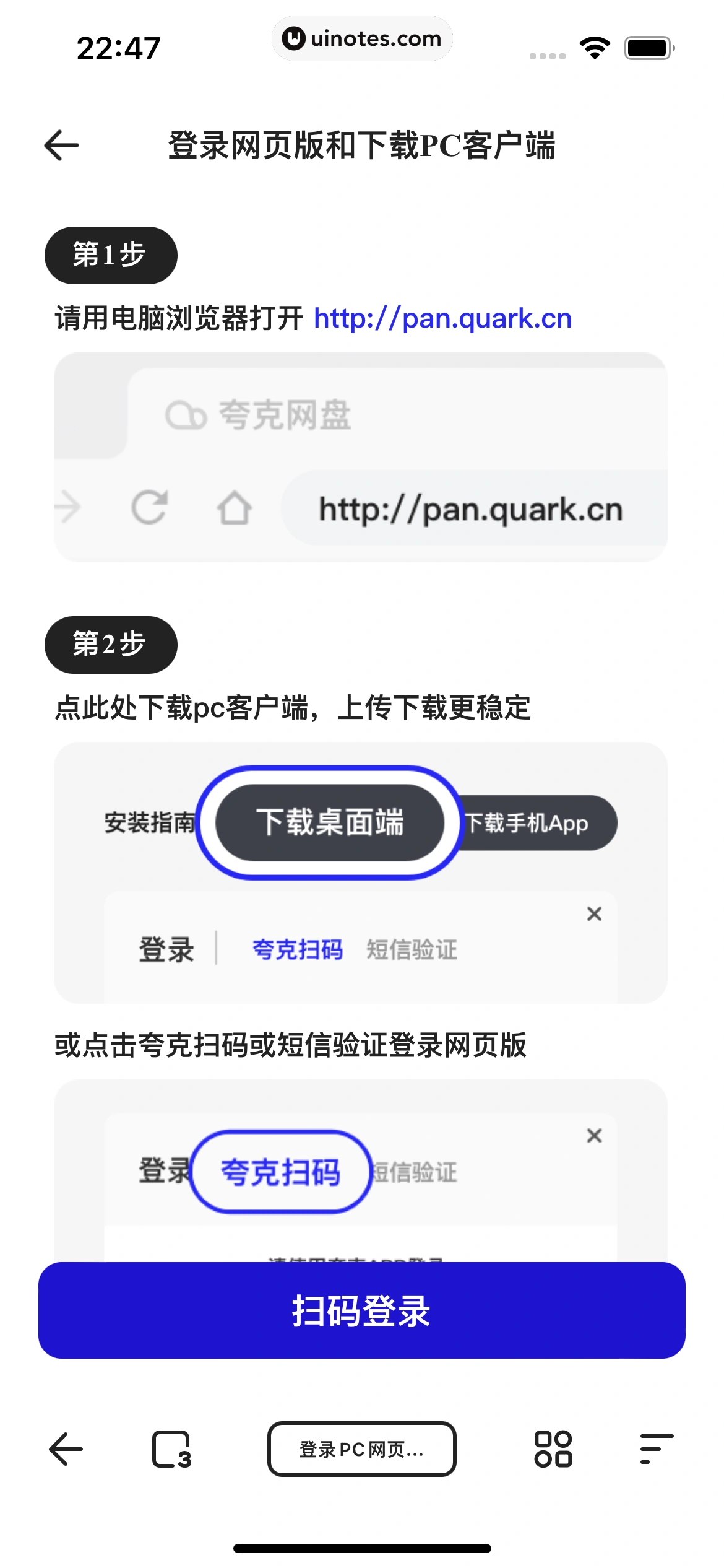 夸克 App 截图 188 - UI Notes
