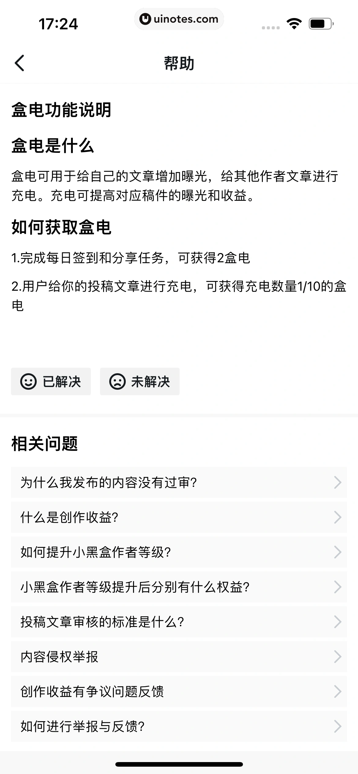 小黑盒 App 截图 031 - UI Notes