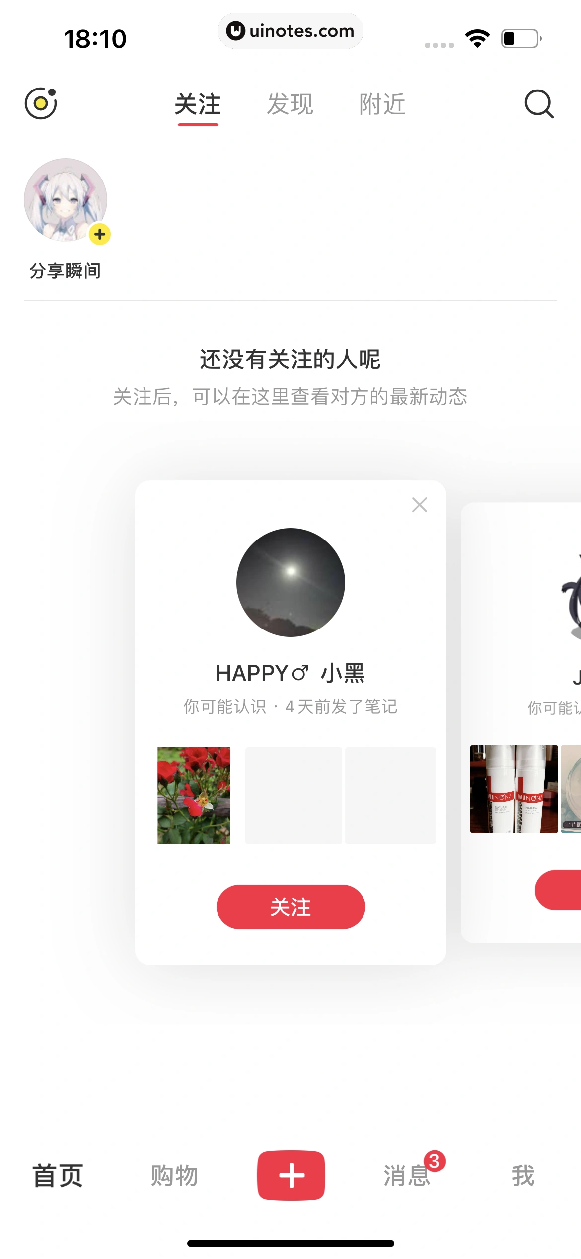 小红书 App 截图 016 - UI Notes