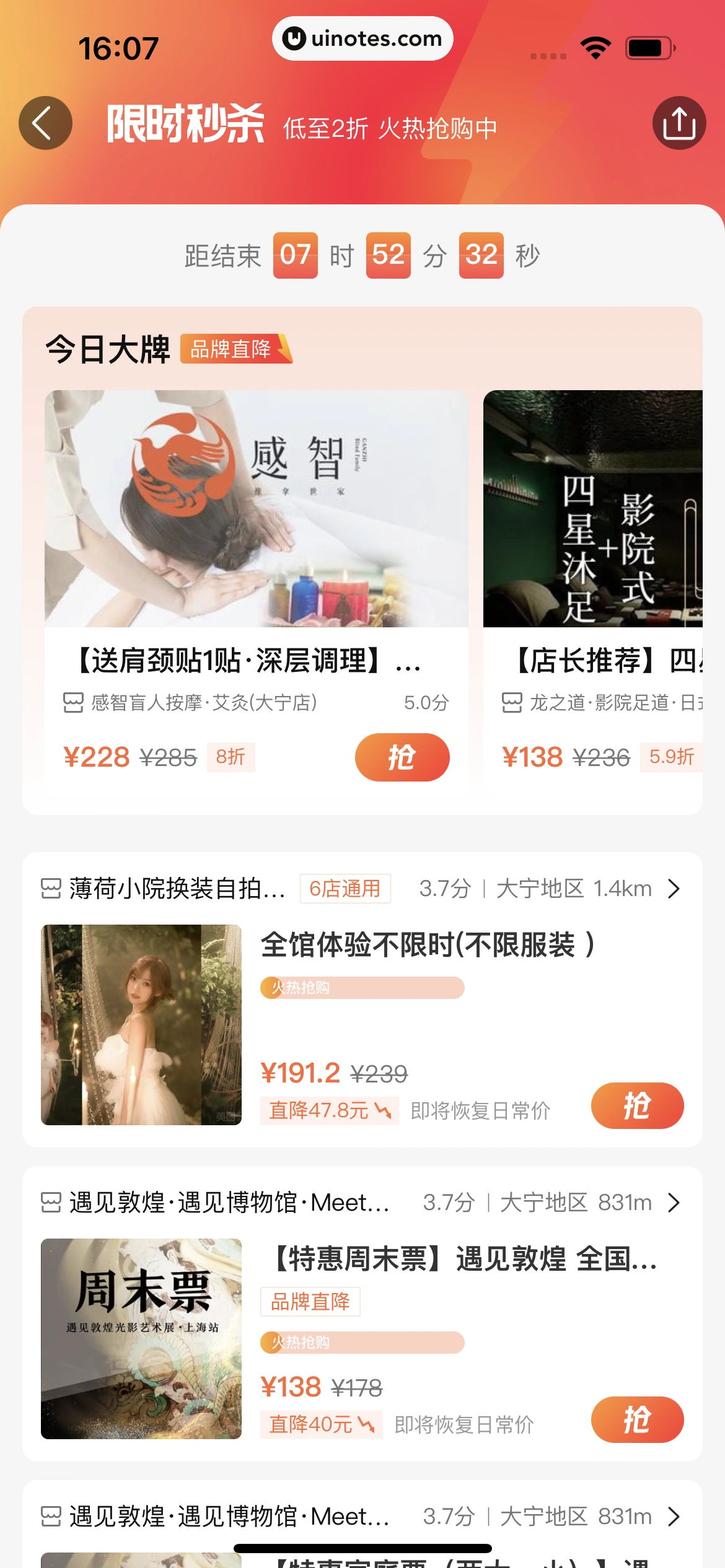 美团 App 截图 0469 - UI Notes