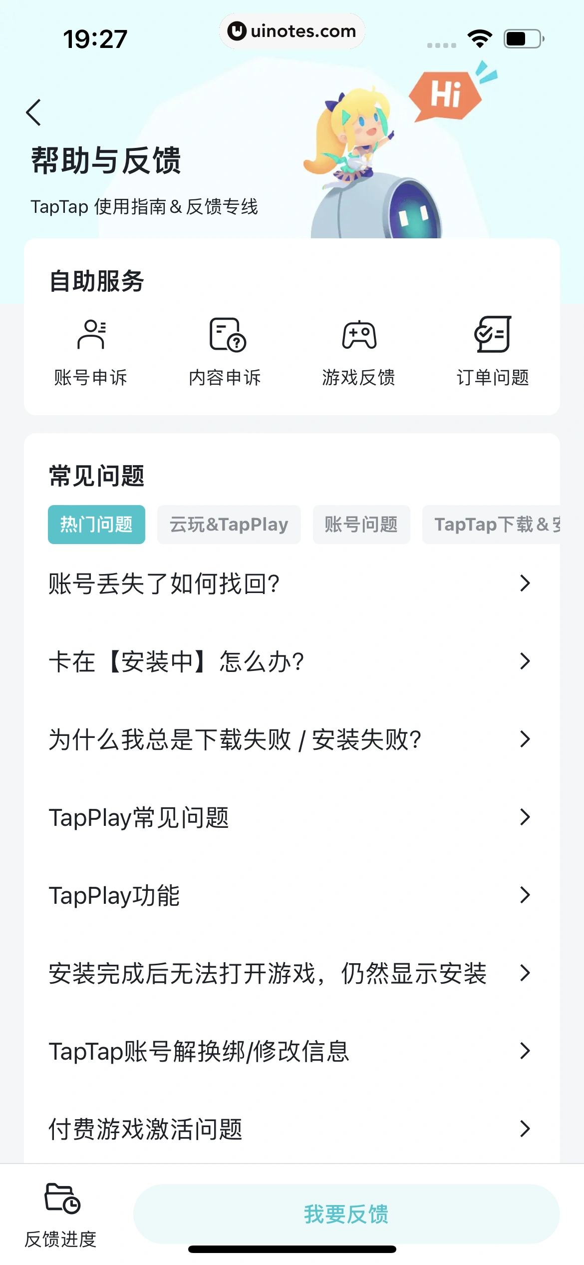 TapTap App 截图 214 - UI Notes