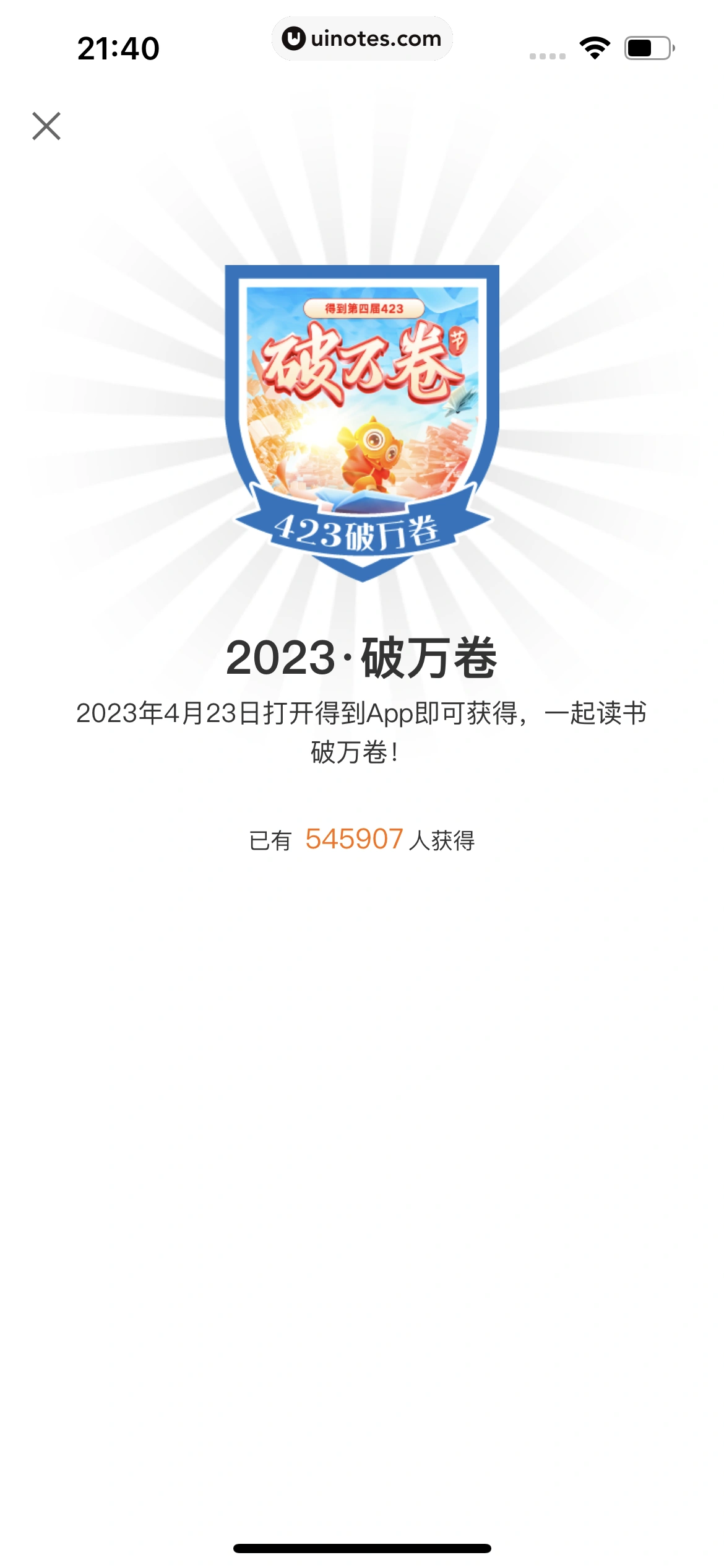 得到 App 截图 743 - UI Notes