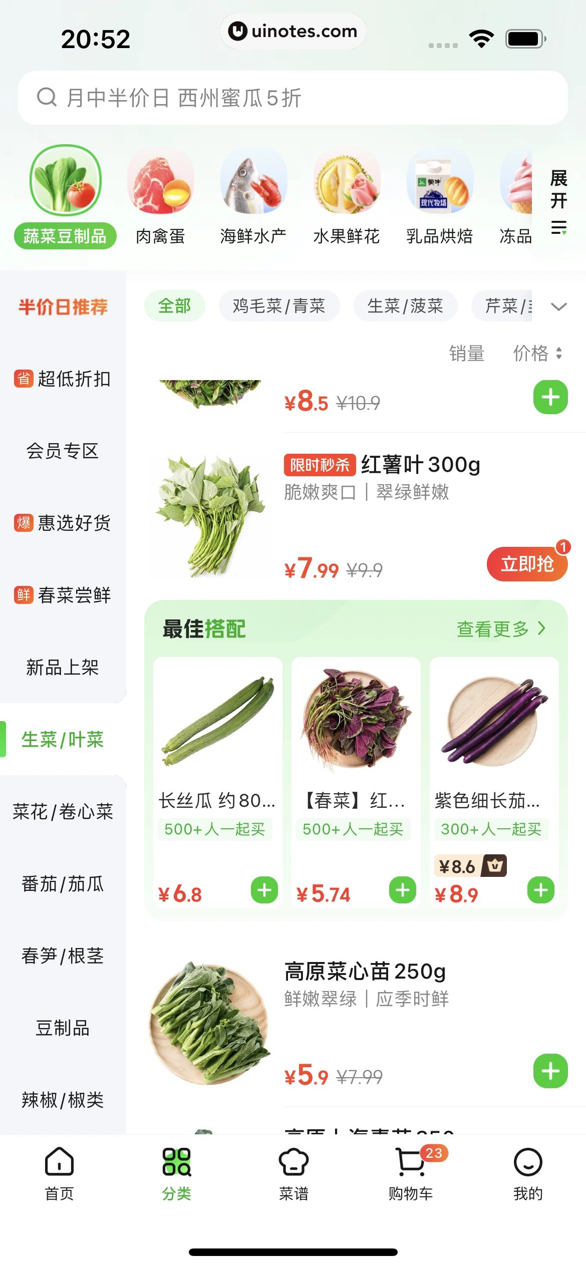 美团买菜 App 截图 126 - UI Notes