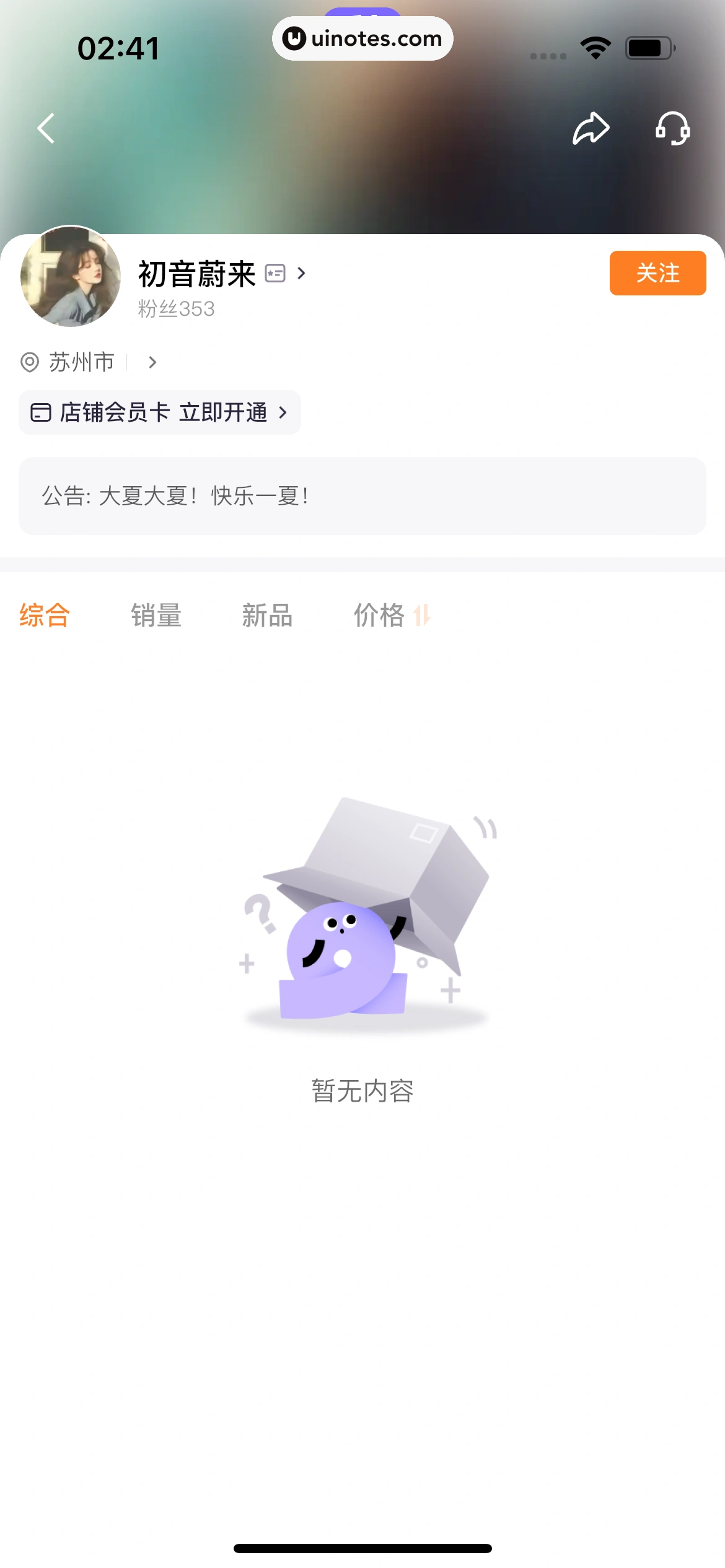 千岛 App 截图 483 - UI Notes