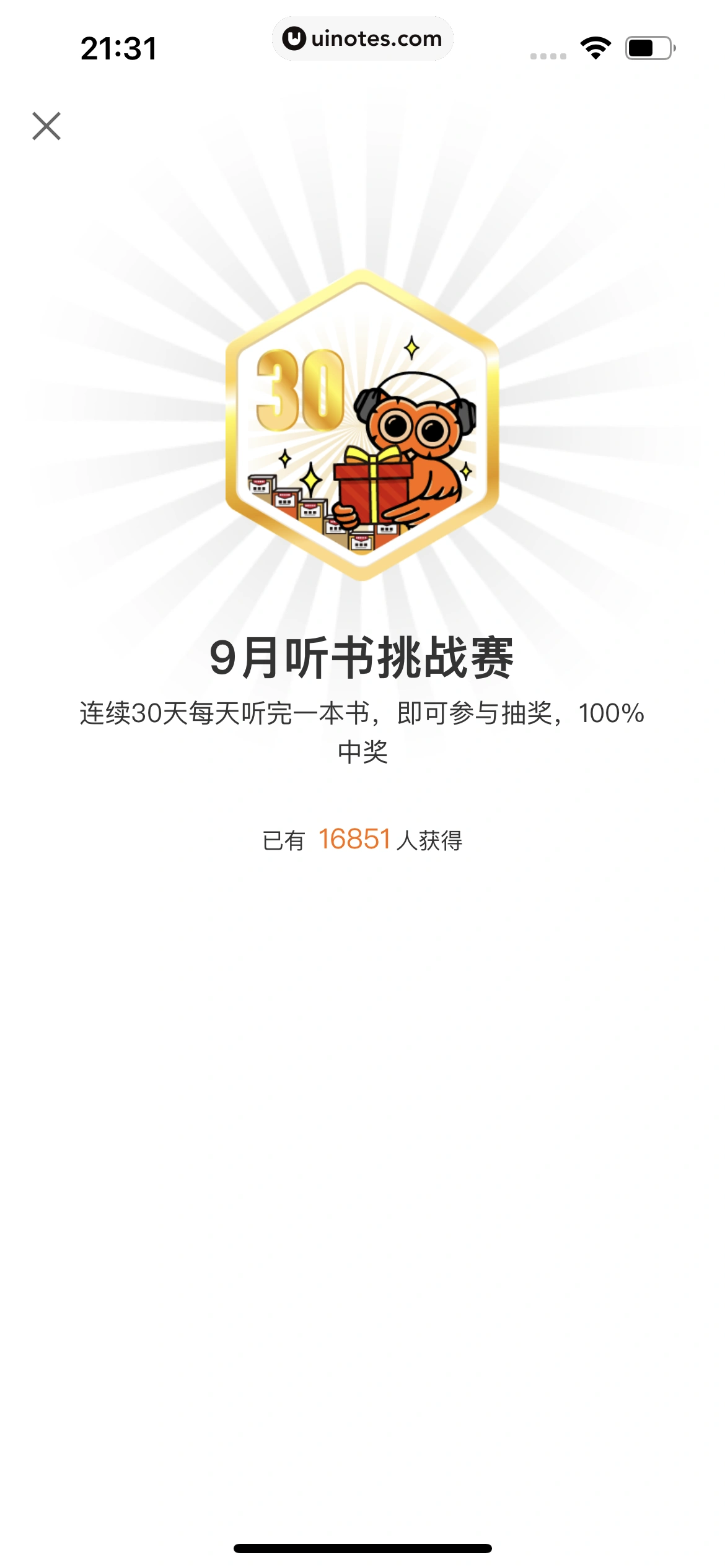 得到 App 截图 670 - UI Notes