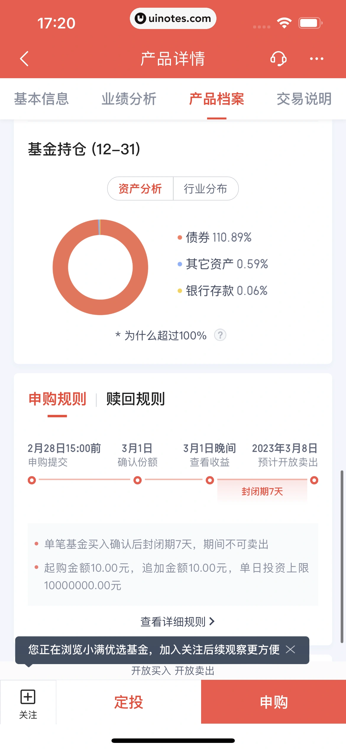 度小满金融 App 截图 238 - UI Notes