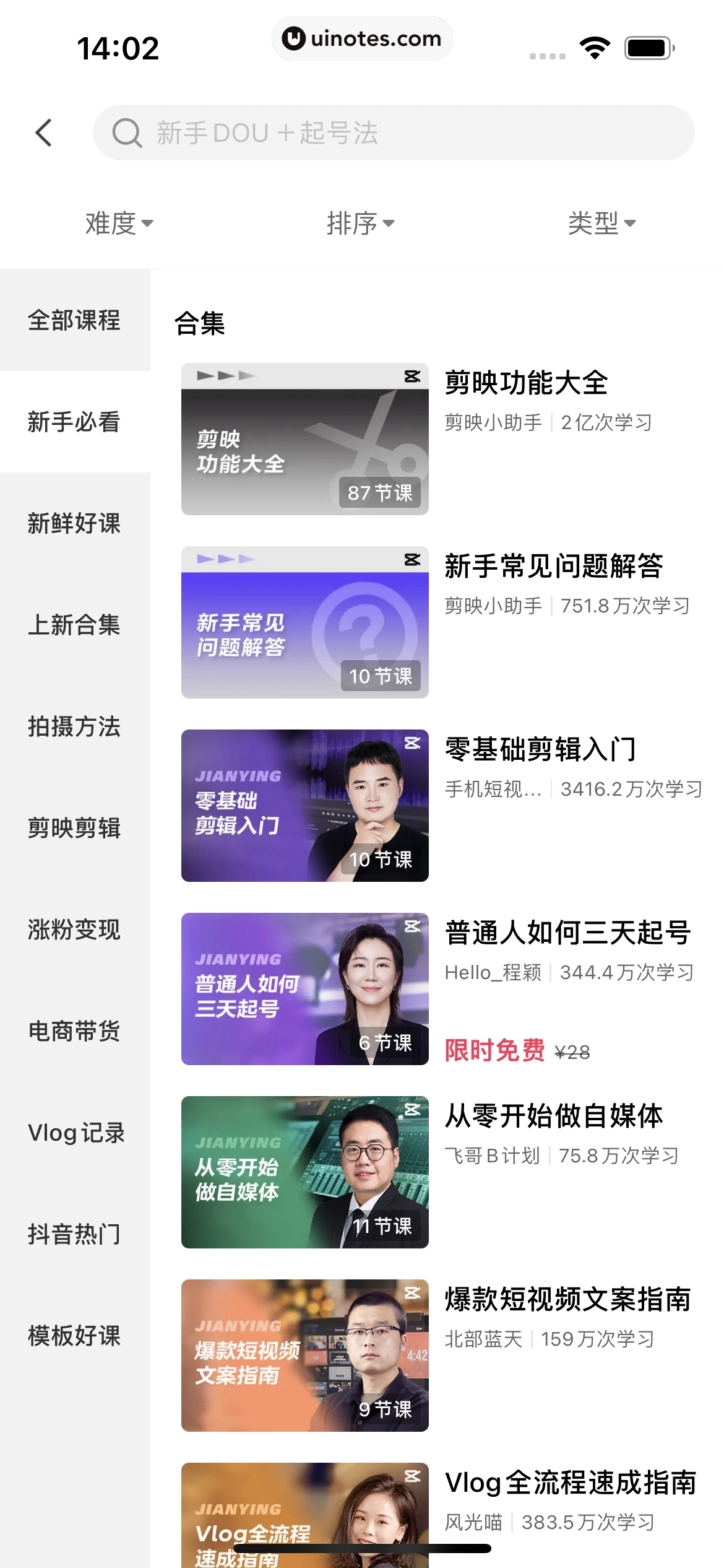 剪映 App 截图 144 - UI Notes