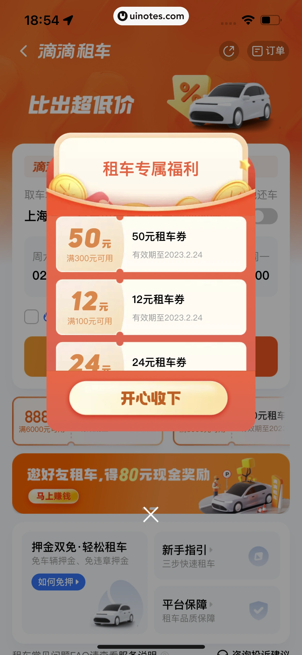 滴滴出行 App 截图 248 - UI Notes