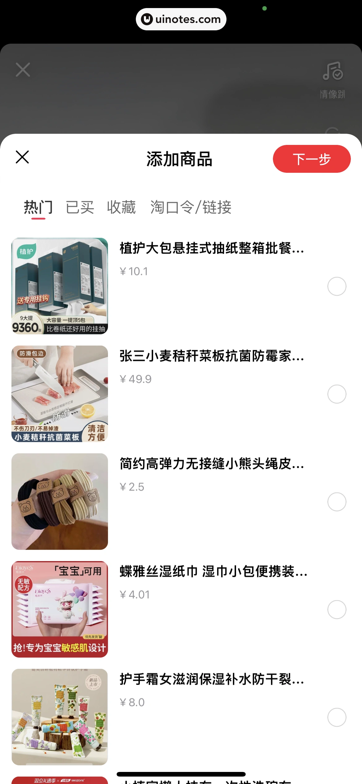 点淘 App 截图 278 - UI Notes