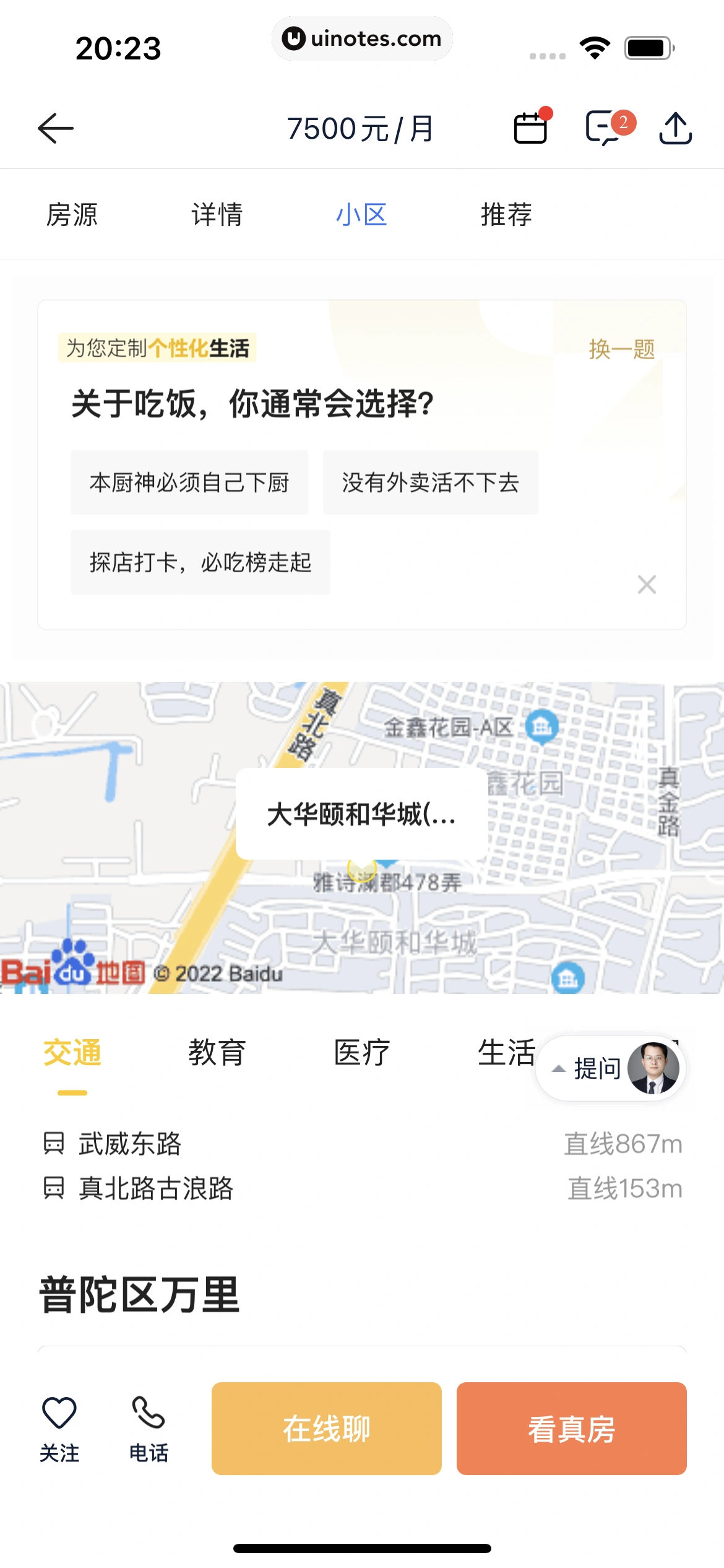 贝壳找房 App 截图 114 - UI Notes
