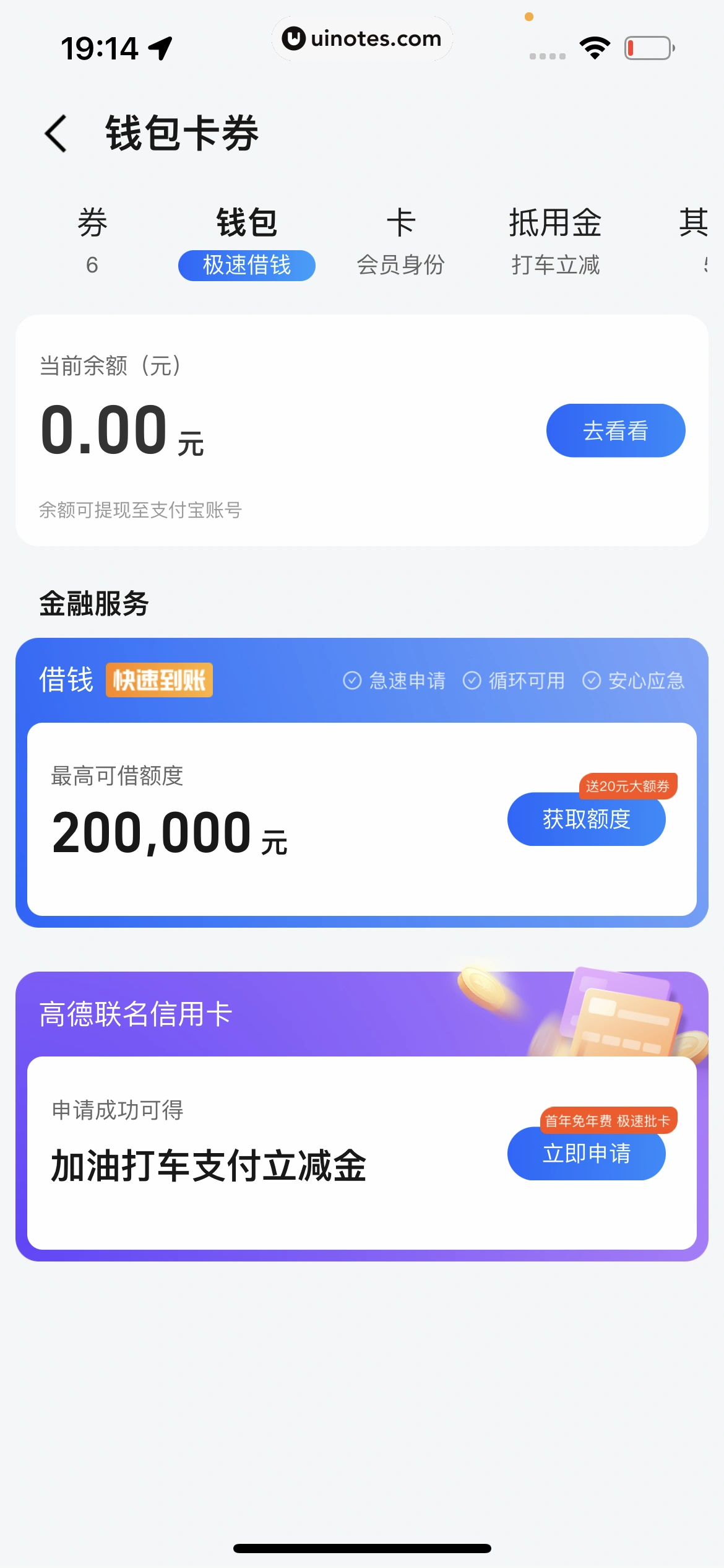 高德地图 App 截图 0885 - UI Notes