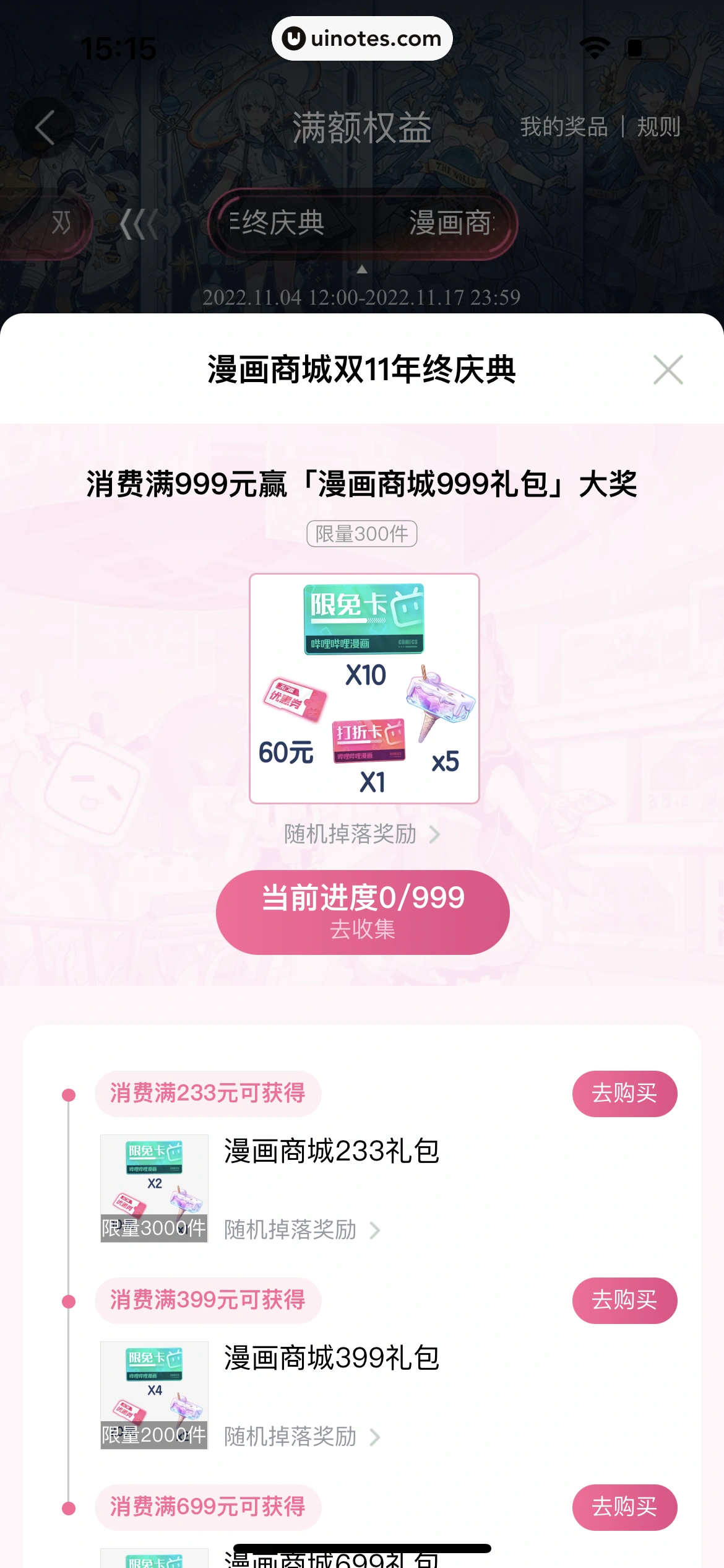 哔哩哔哩漫画 App 截图 115 - UI Notes