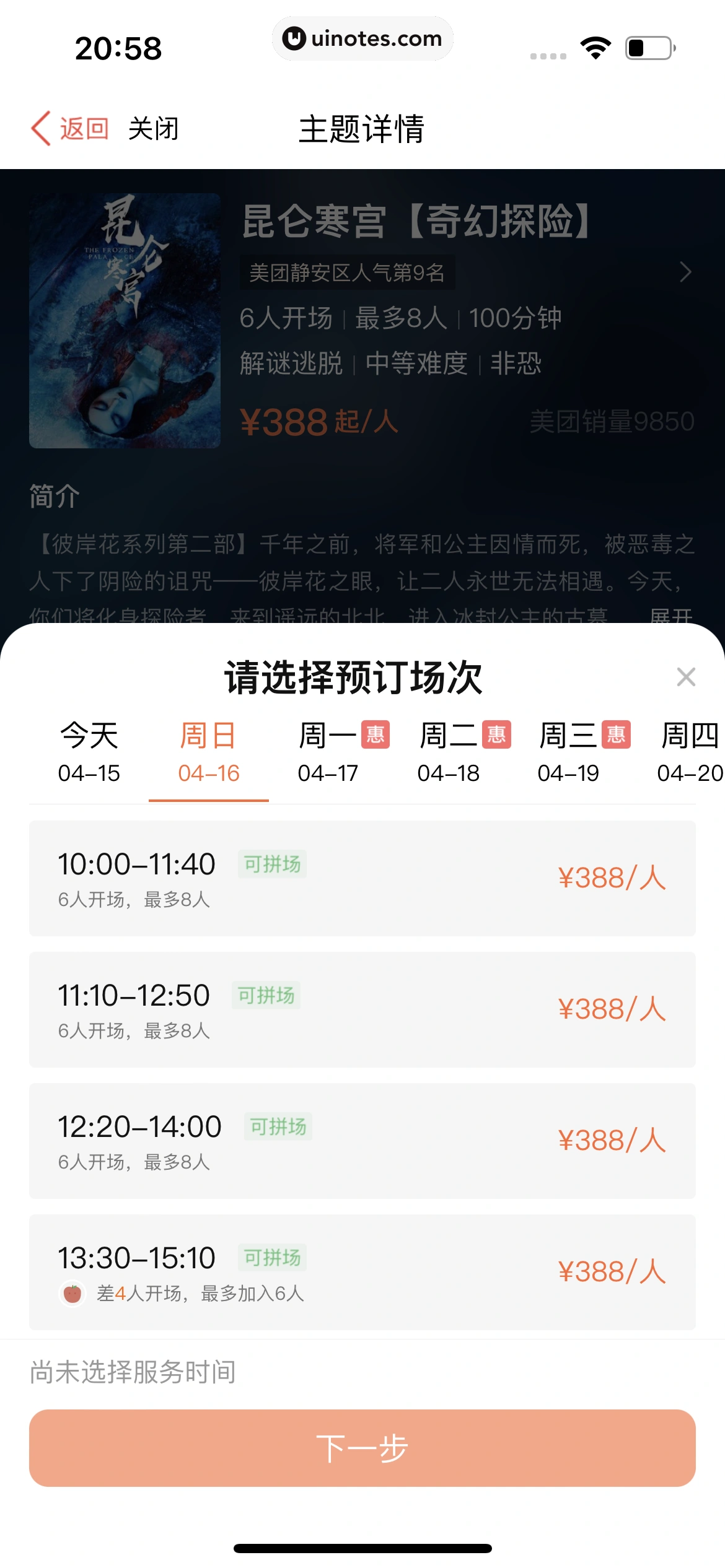 猫眼 App 截图 082 - UI Notes