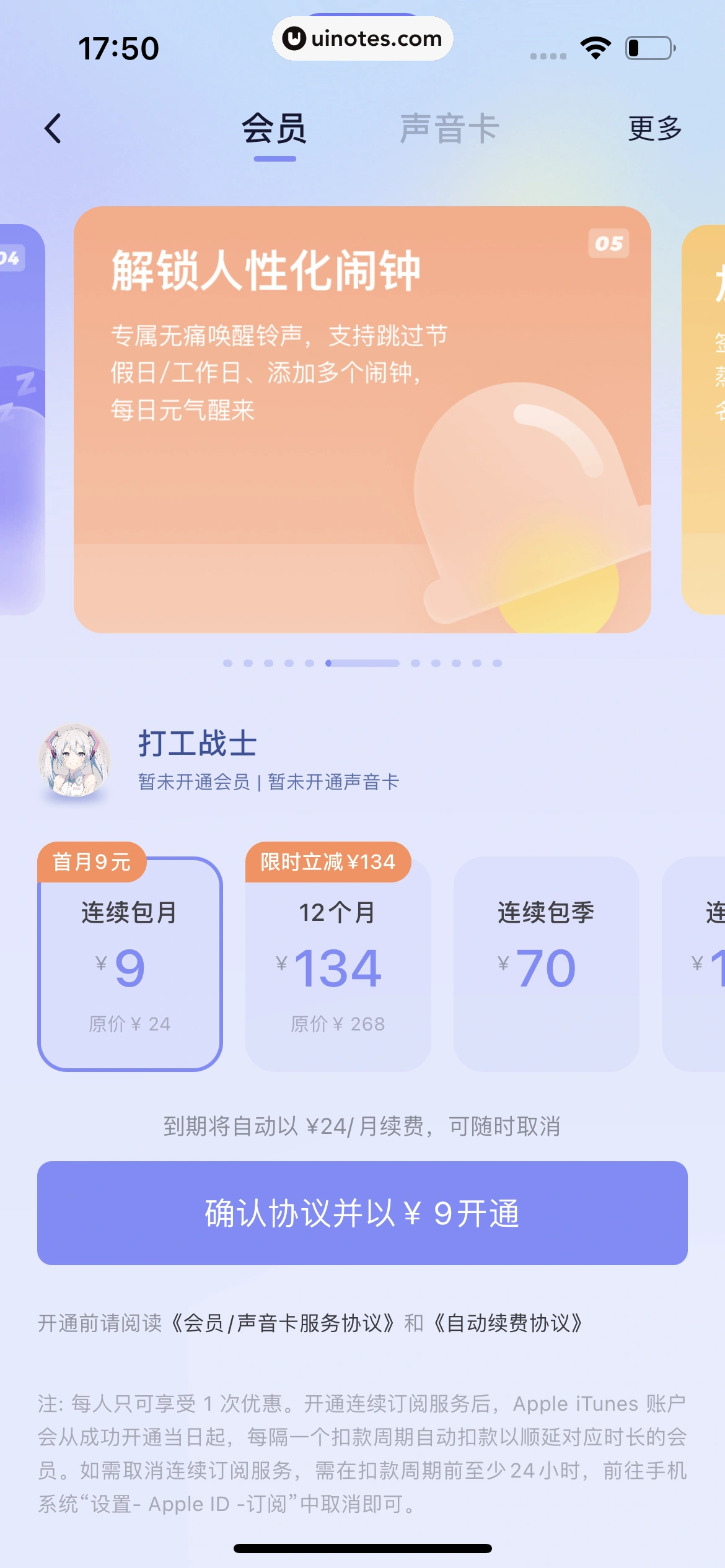 小睡眠 App 截图 218 - UI Notes