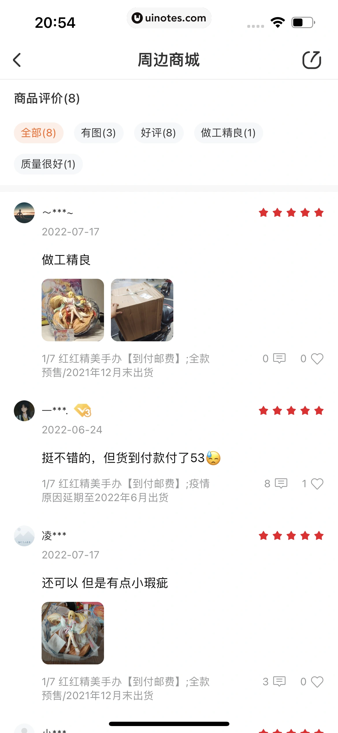 腾讯动漫 App 截图 052 - UI Notes