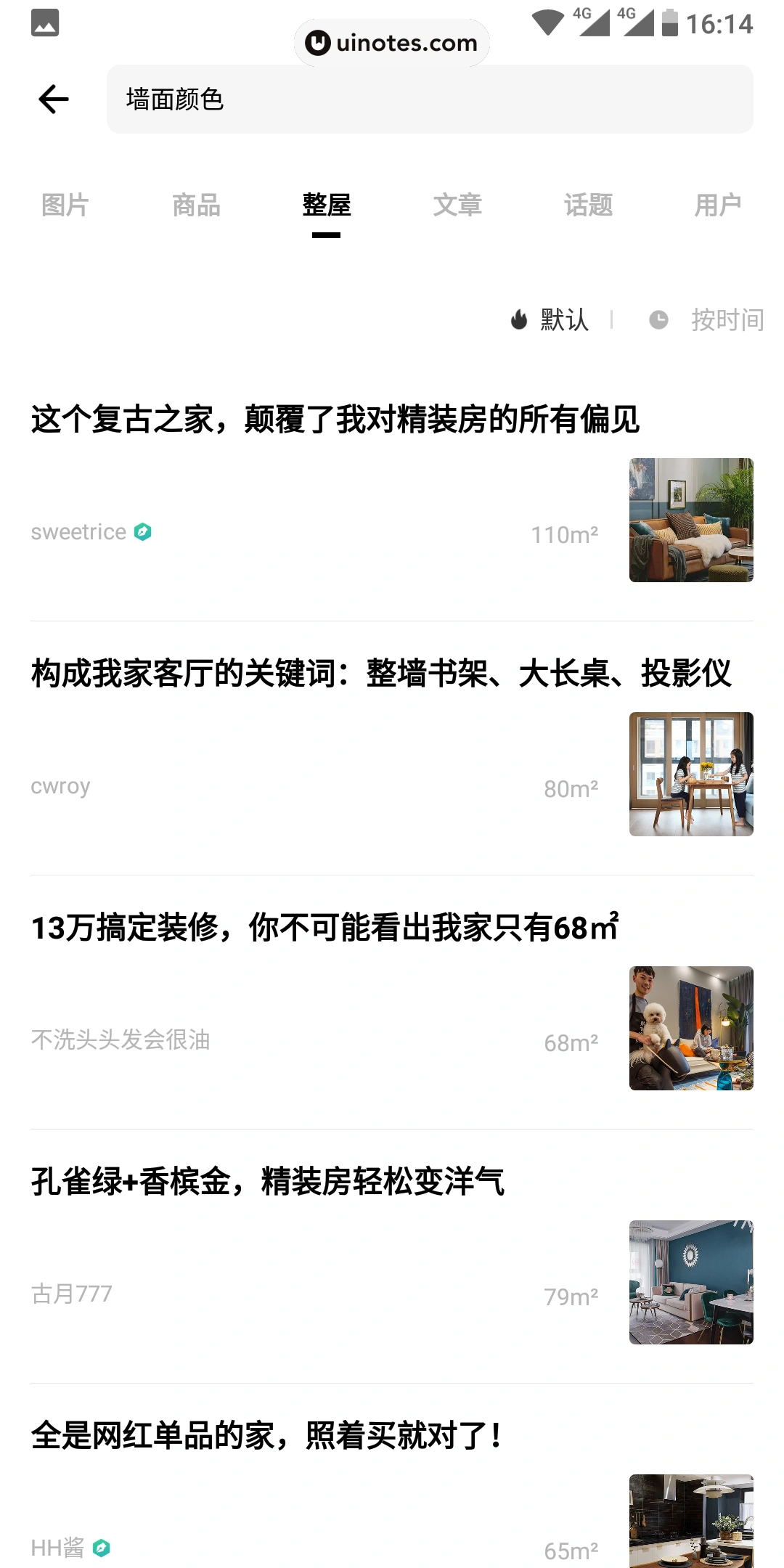 好好住 App 截图 053 - UI Notes