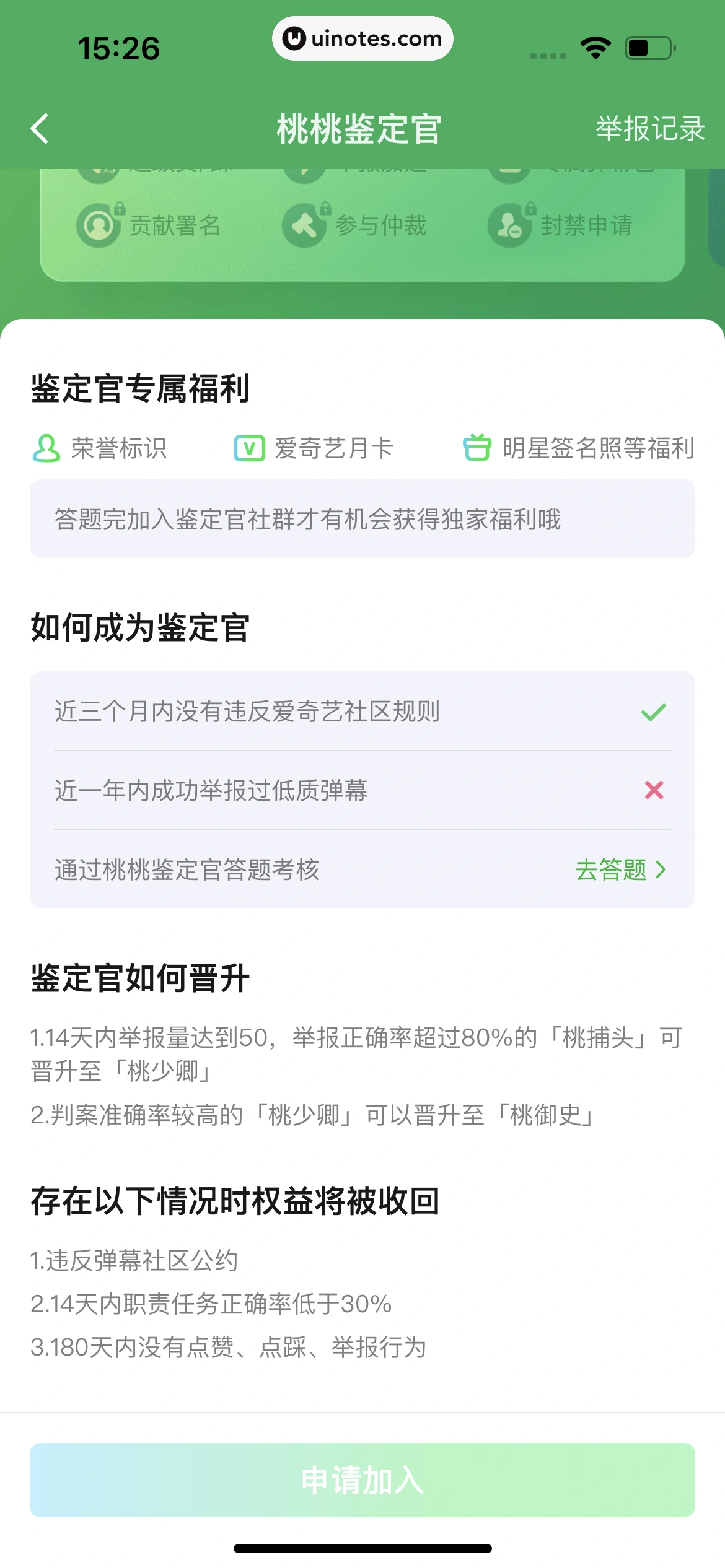 爱奇艺 App 截图 205 - UI Notes