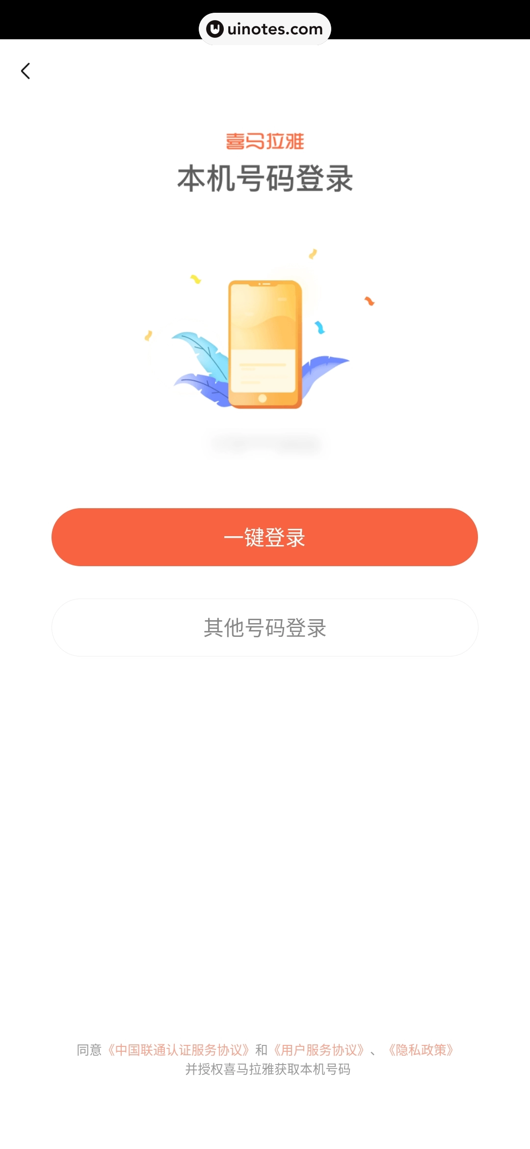 喜马拉雅 App 截图 004 - UI Notes