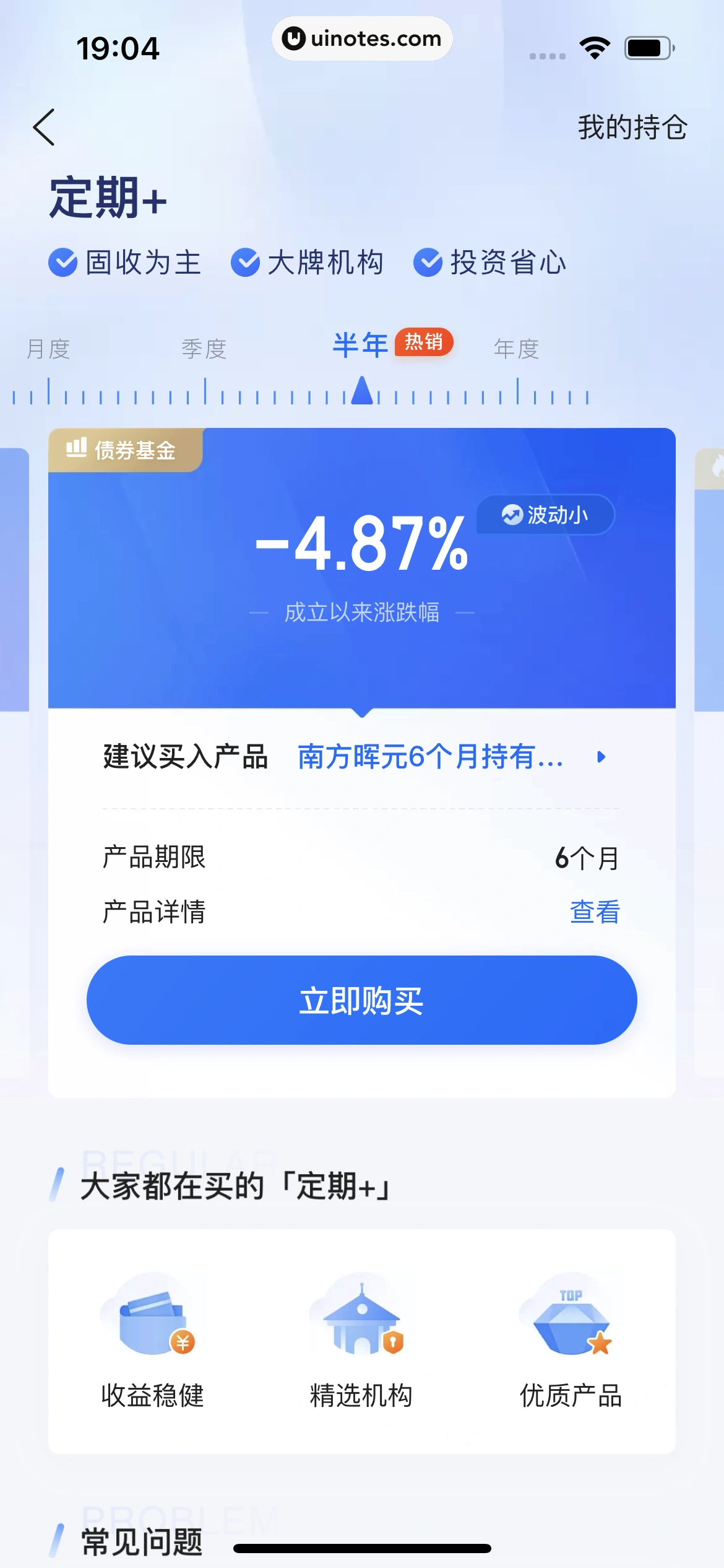 携程金融 App 截图 140 - UI Notes