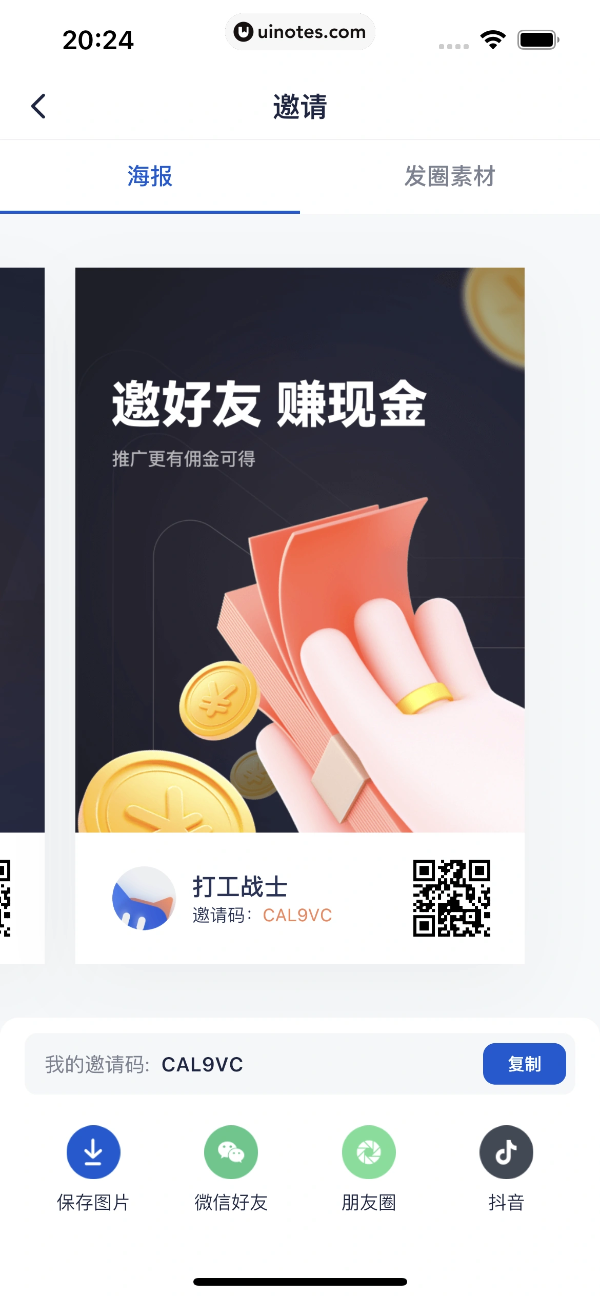创作猫 App 截图 217 - UI Notes