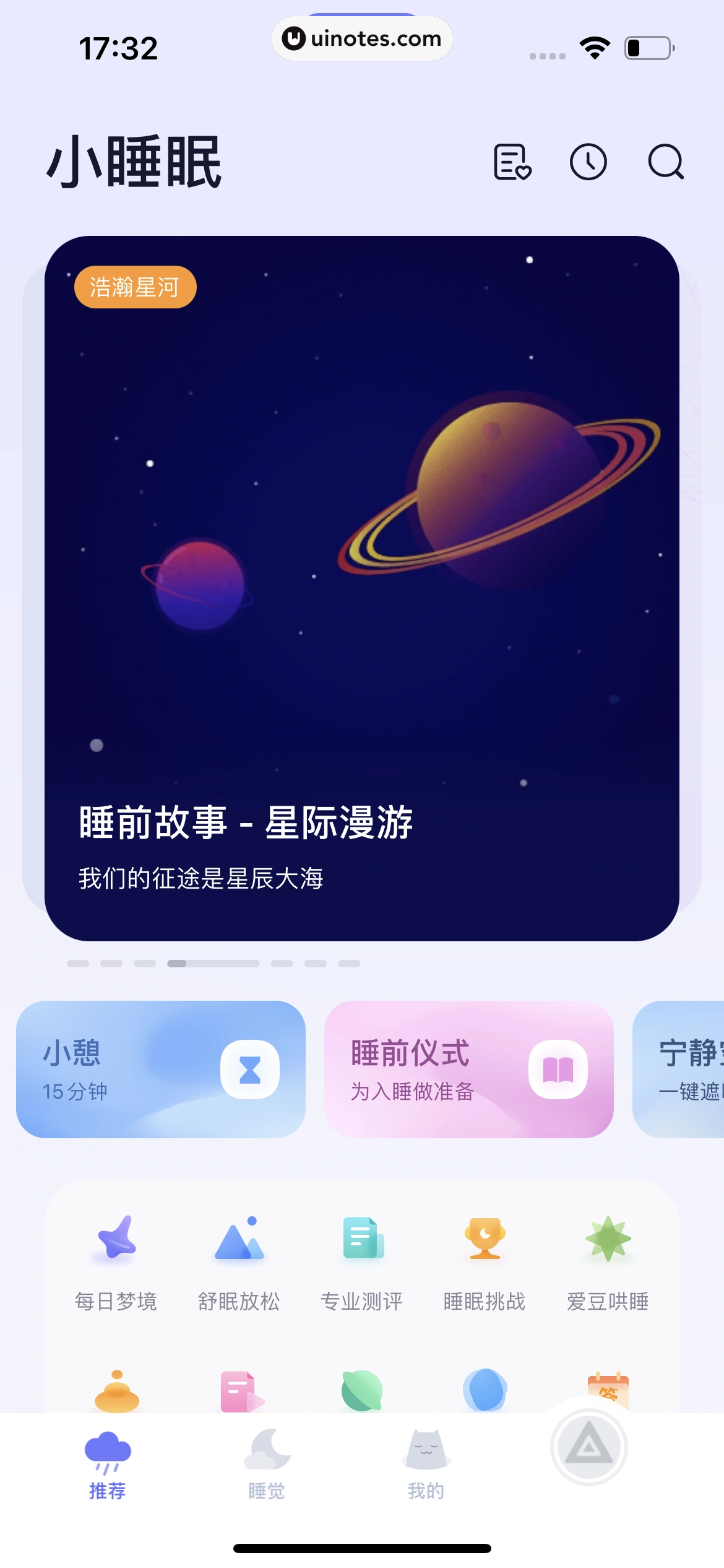 小睡眠 App 截图 067 - UI Notes