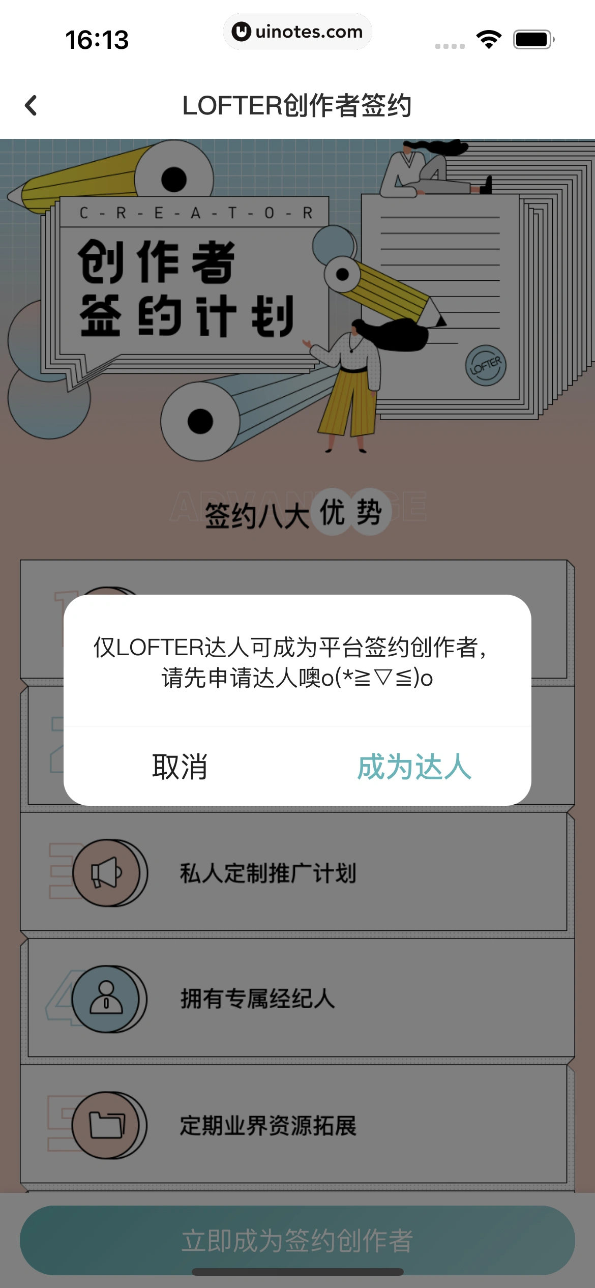 网易LOFTER App 截图 317 - UI Notes