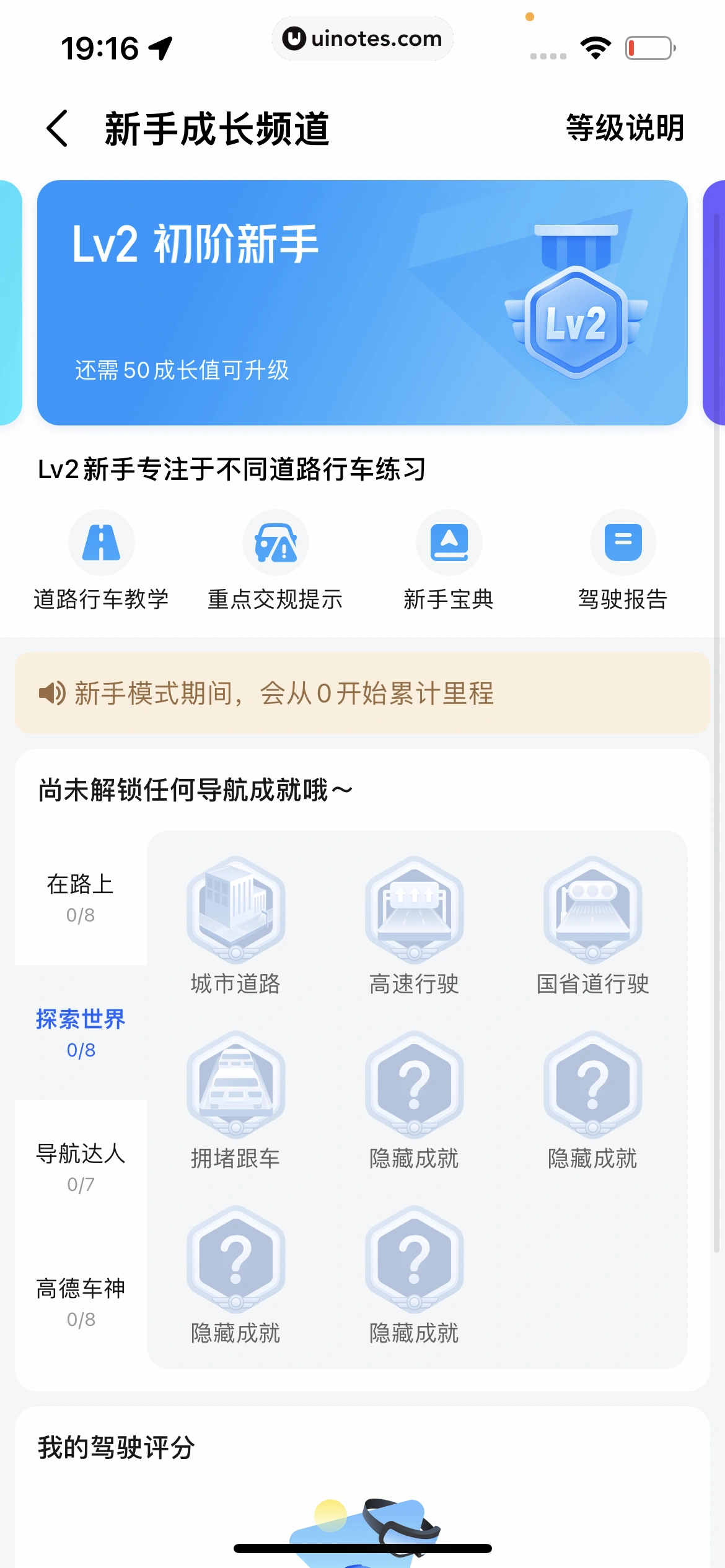 高德地图 App 截图 0892 - UI Notes