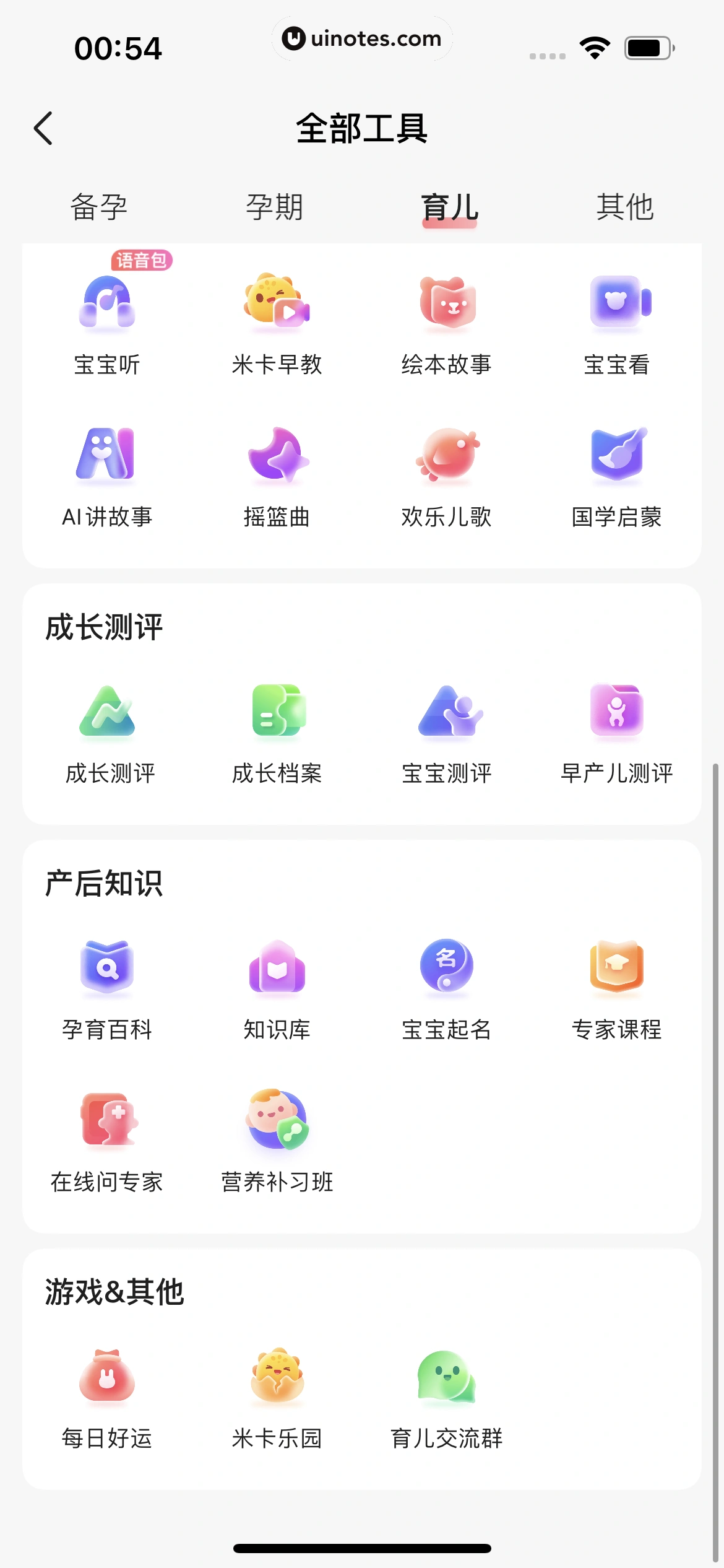 宝宝树孕育 App 截图 329 - UI Notes