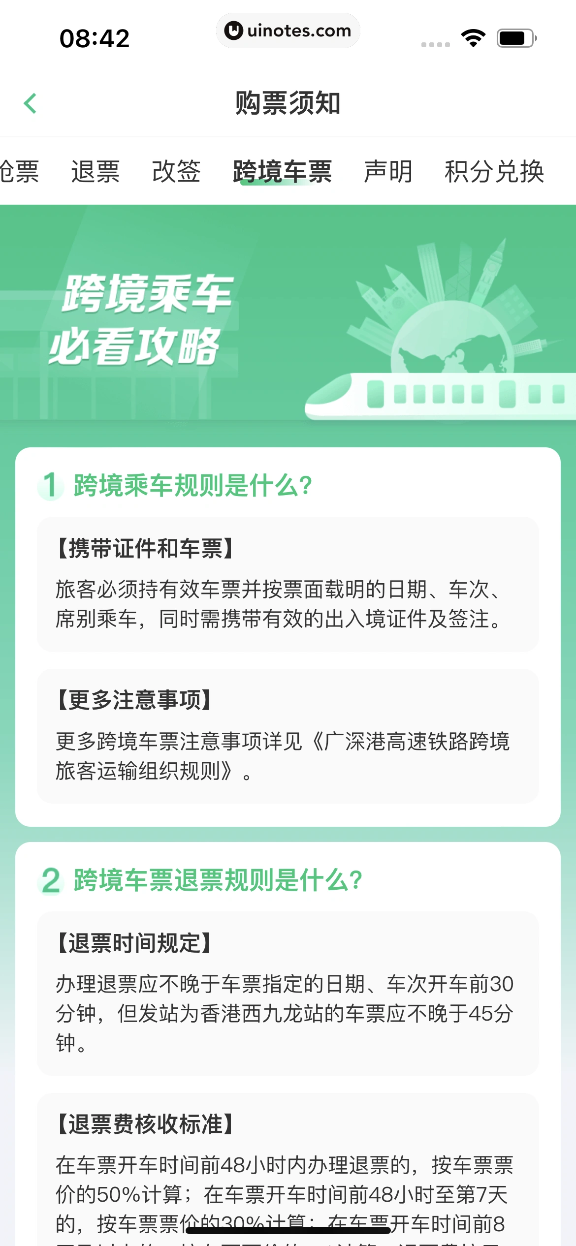 同程旅行 App 截图 205 - UI Notes