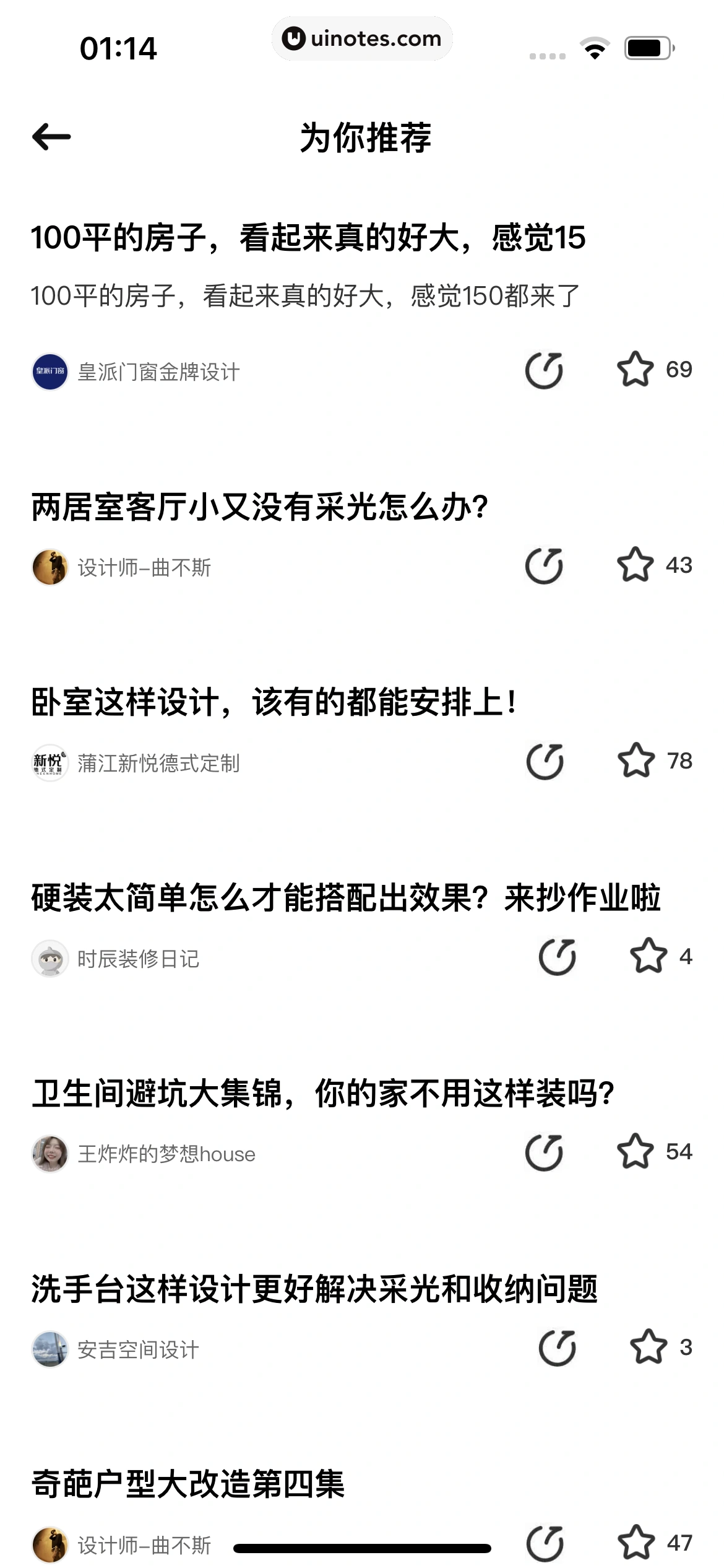 每平每屋 App 截图 072 - UI Notes