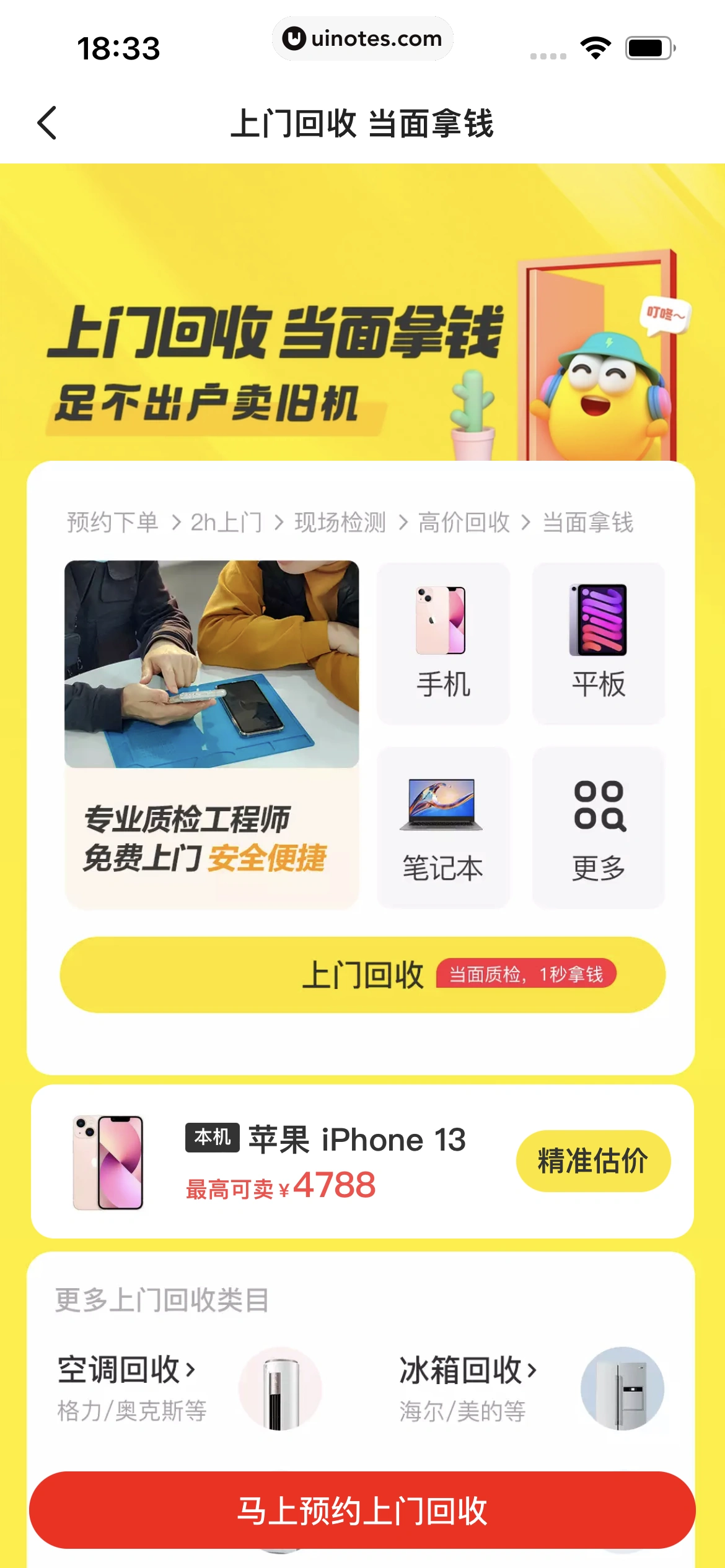闲鱼 App 截图 271 - UI Notes