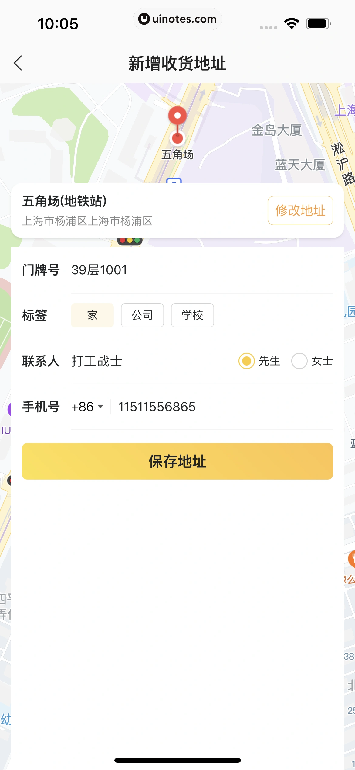 美团外卖 App 截图 031 - UI Notes