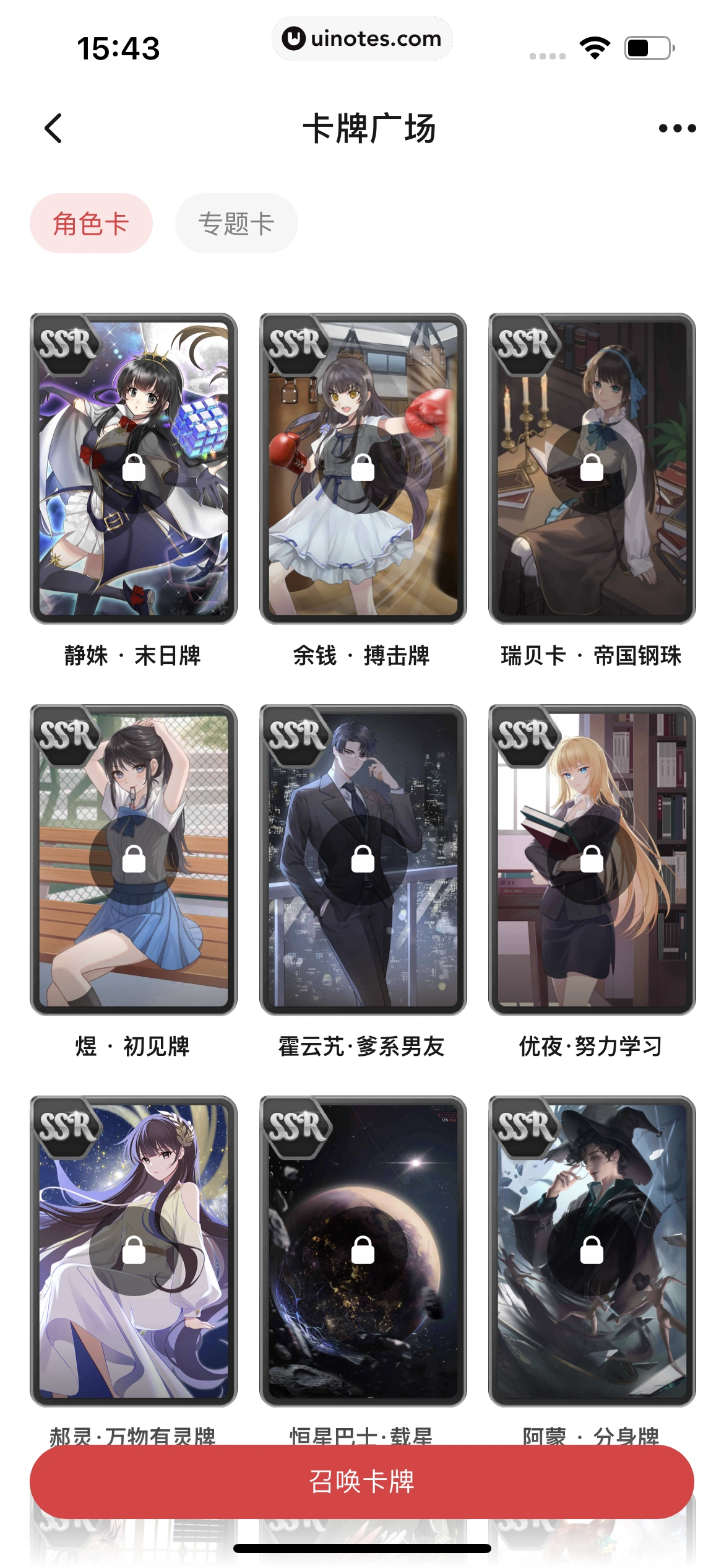 起点读书 App 截图 230 - UI Notes