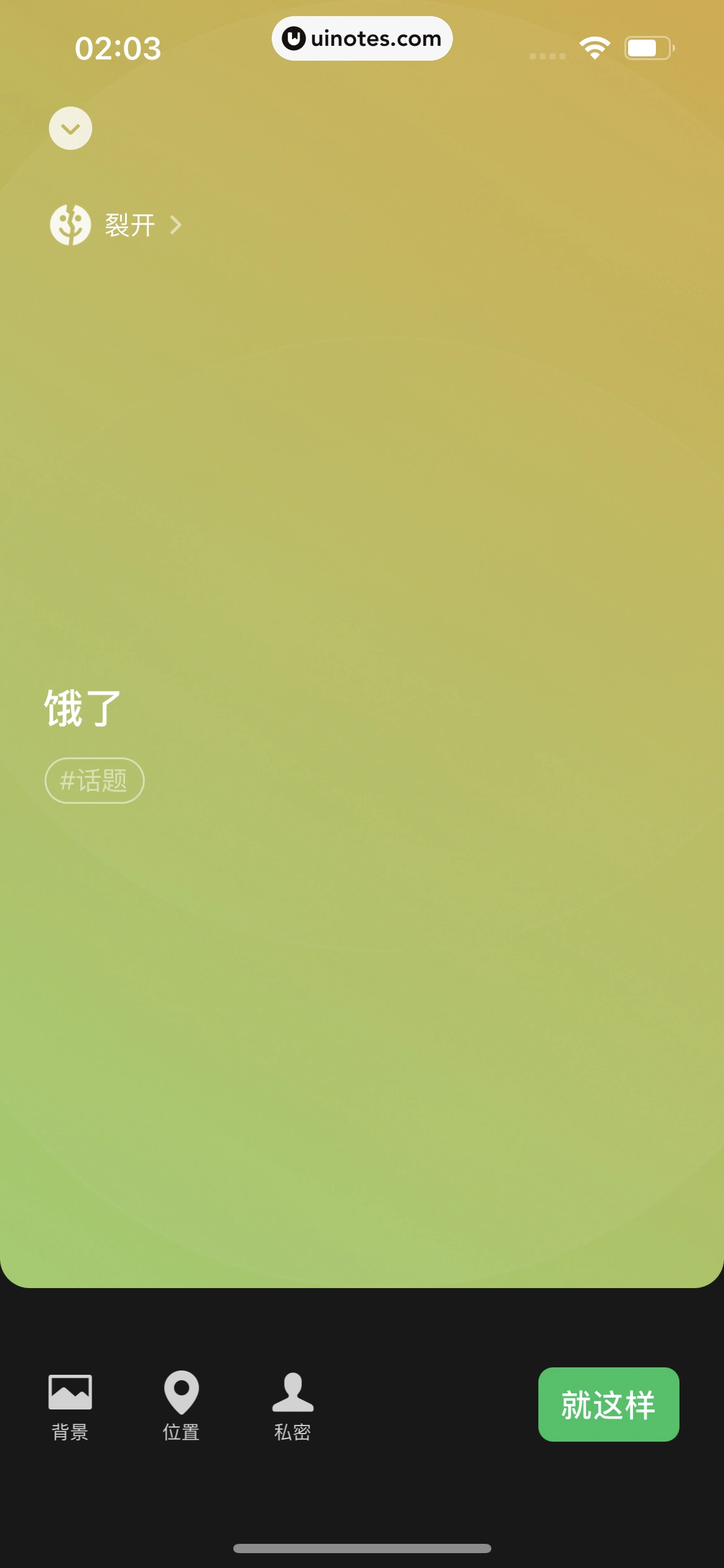 微信 App 截图 282 - UI Notes