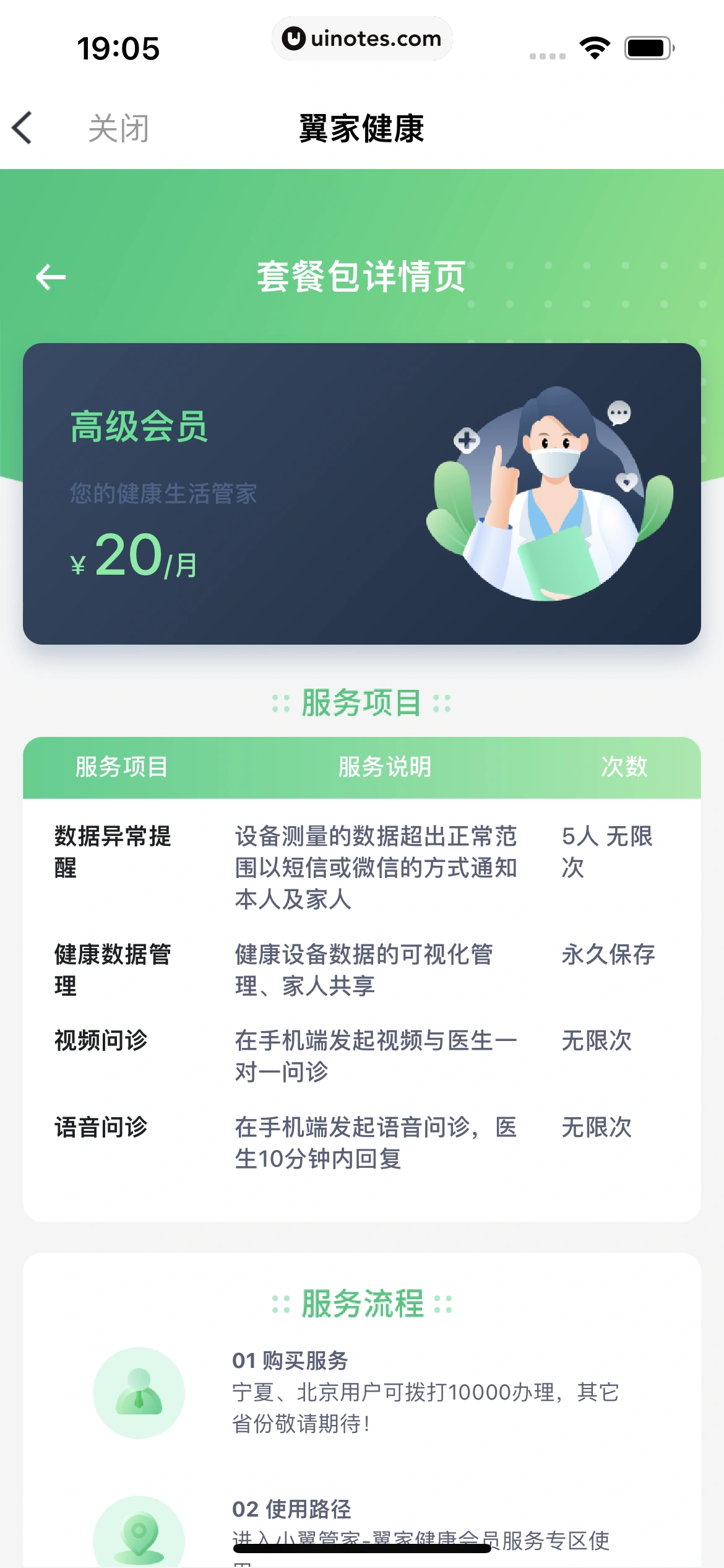 小翼管家 App 截图 108 - UI Notes