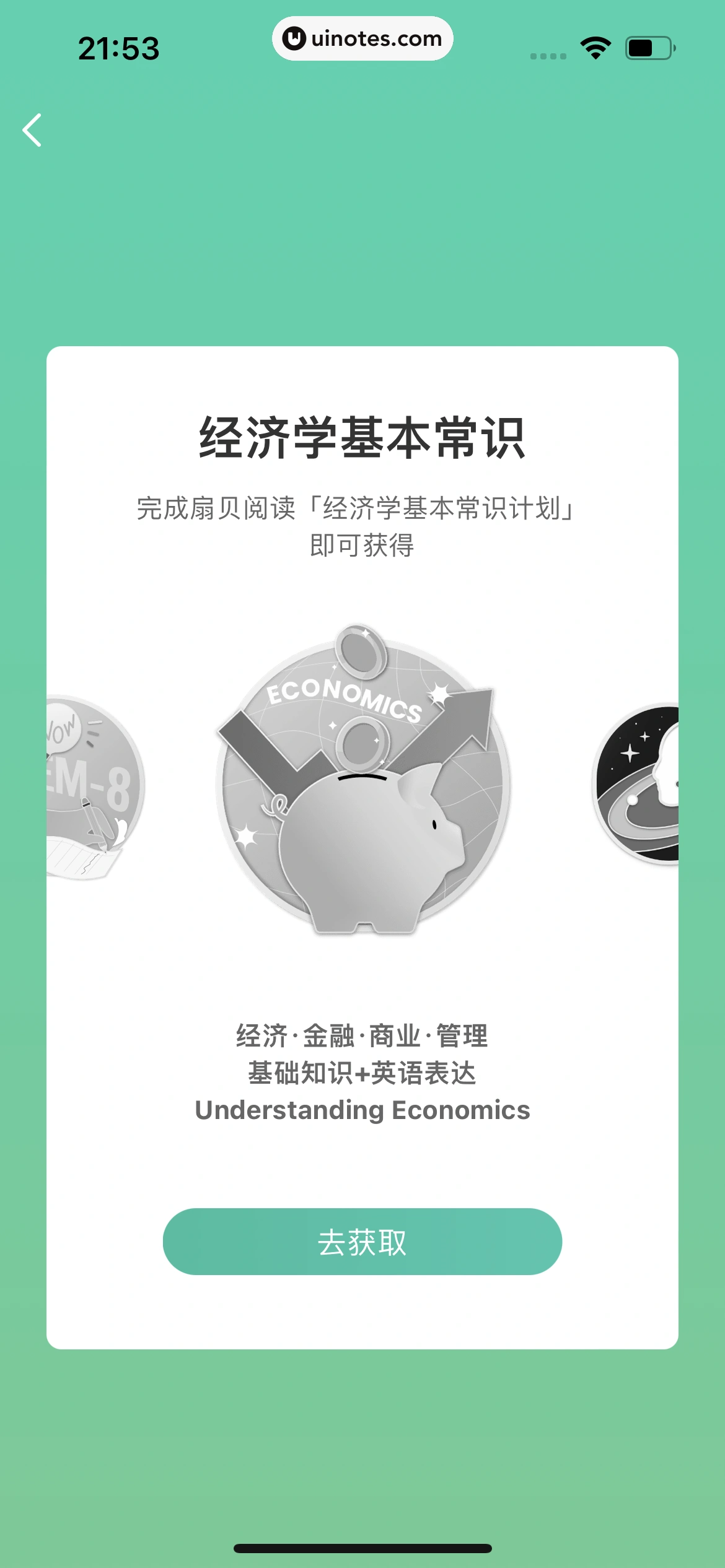 扇贝单词英语版 App 截图 343 - UI Notes