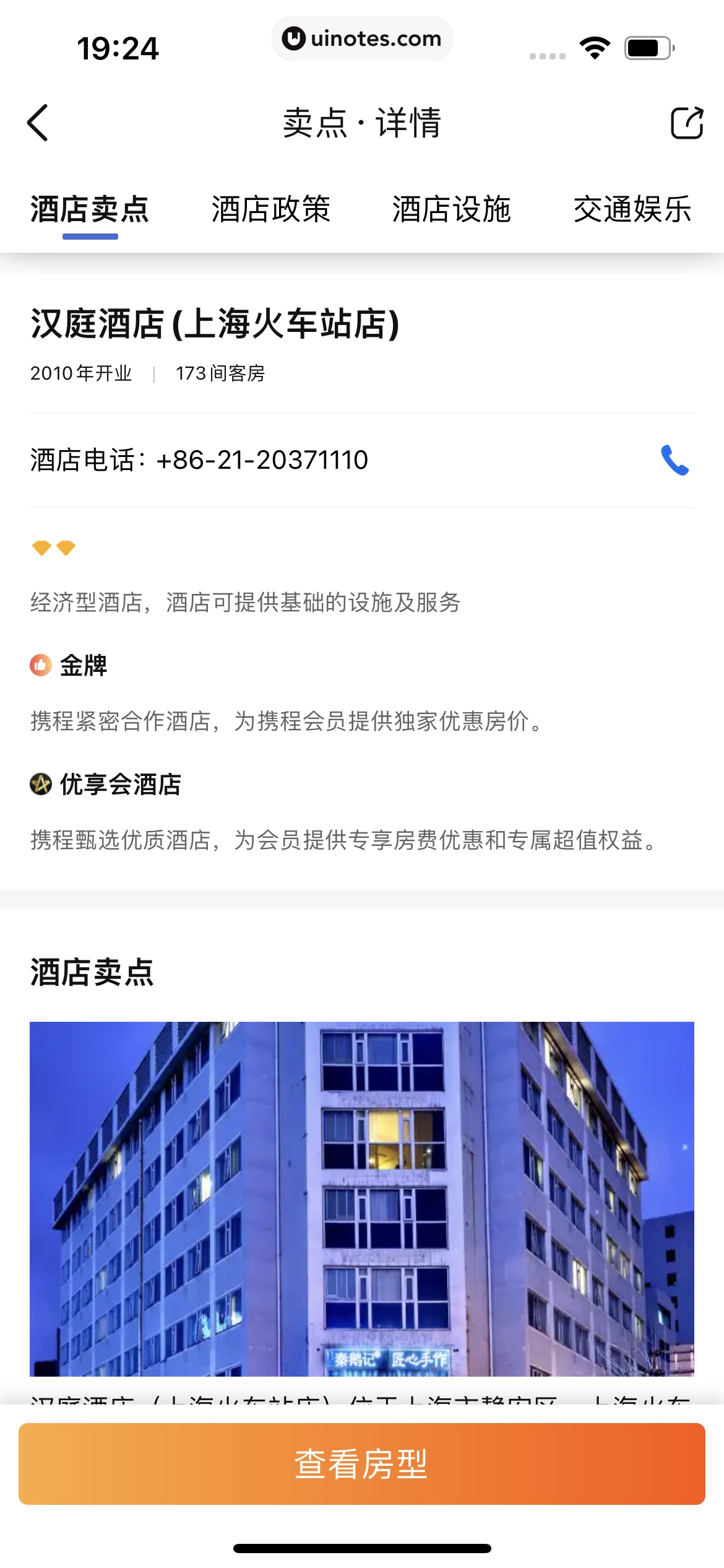 携程金融 App 截图 319 - UI Notes