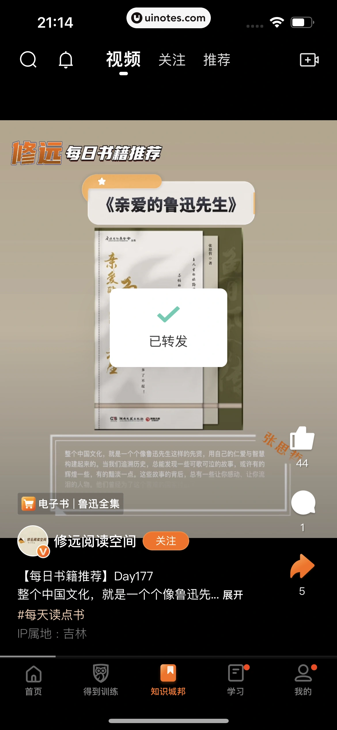 得到 App 截图 478 - UI Notes