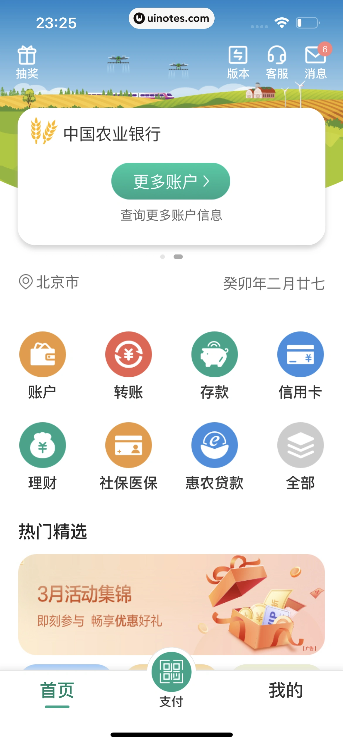 中国农业银行 App 截图 038 - UI Notes