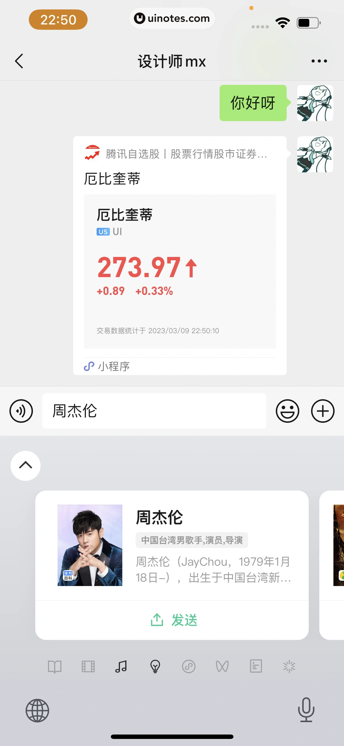 微信键盘 App 截图 060 - UI Notes