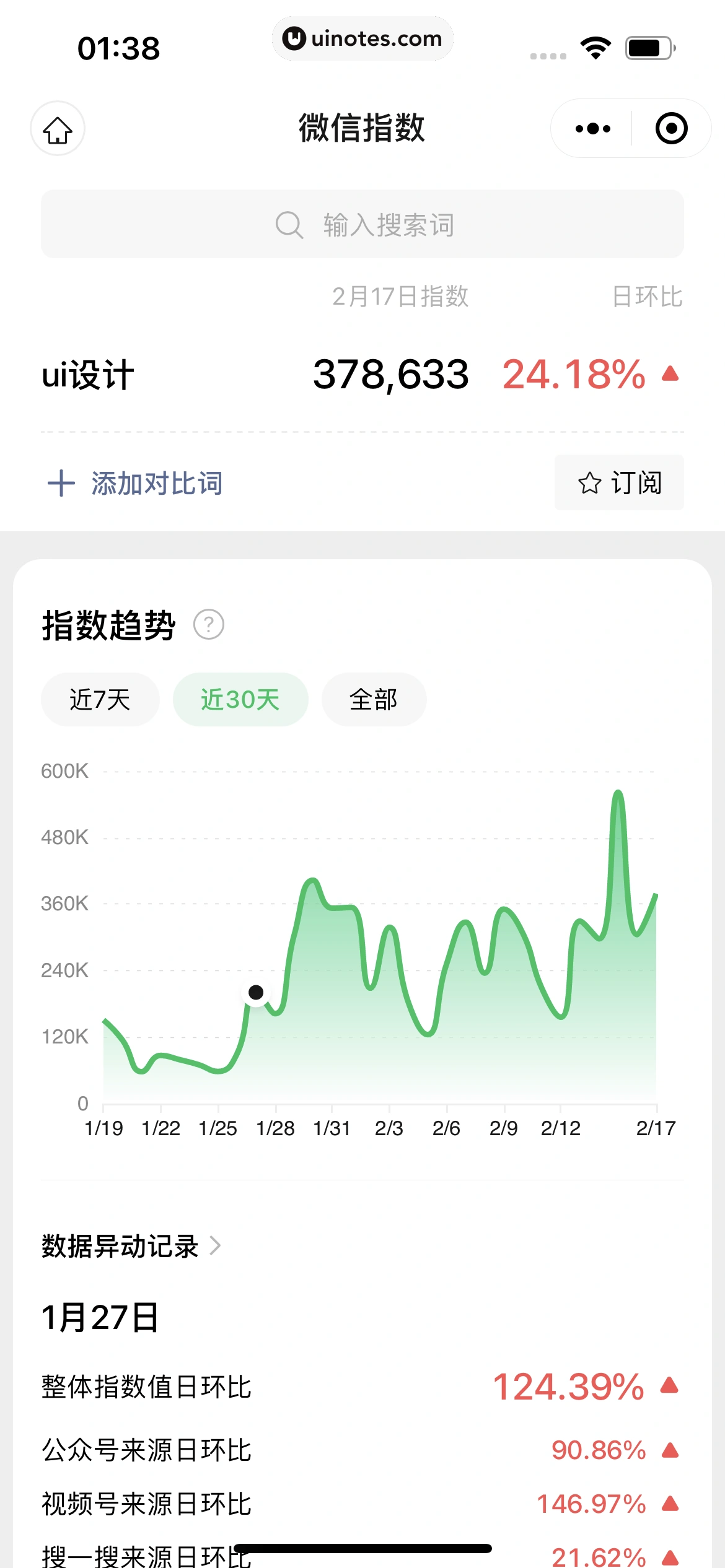 微信 App 截图 076 - UI Notes