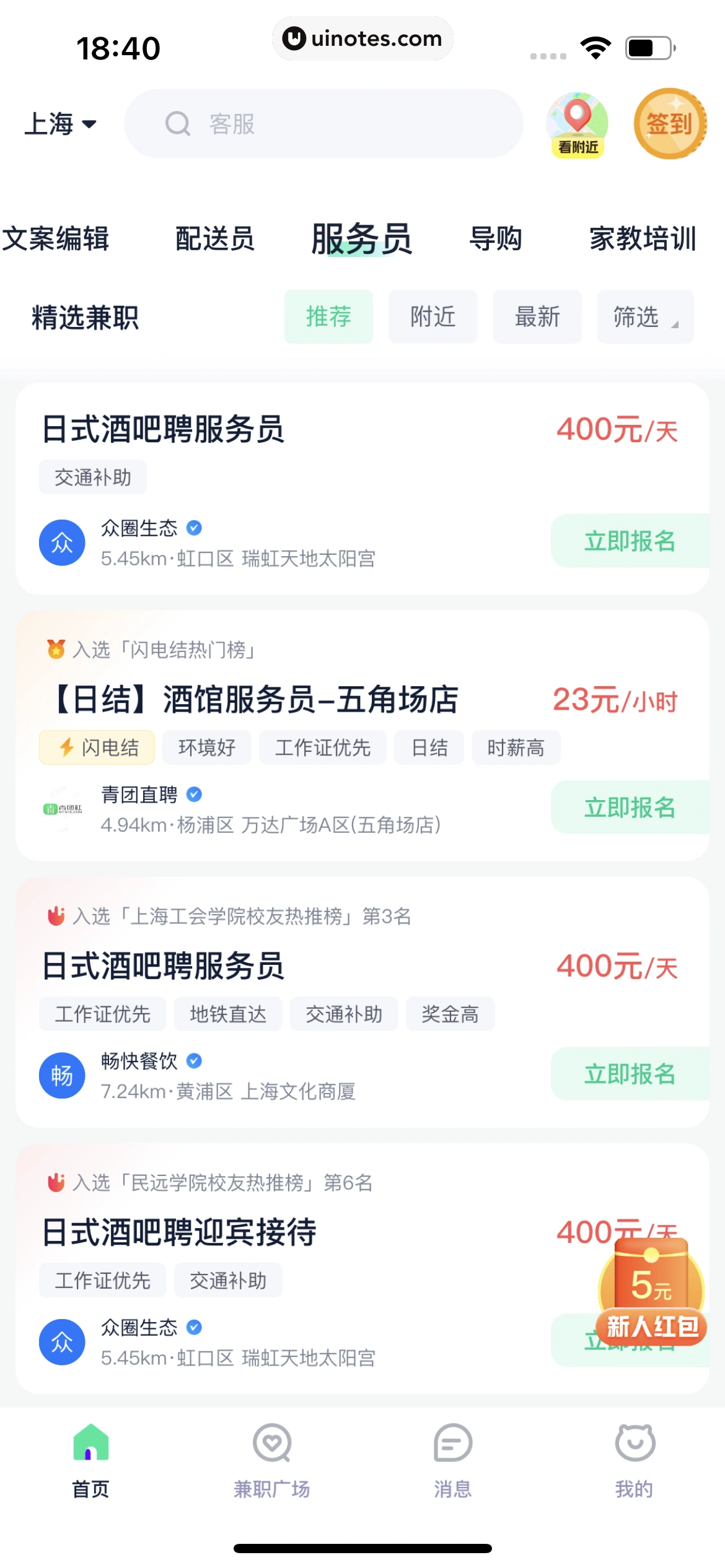 青团社兼职 App 截图 141 - UI Notes