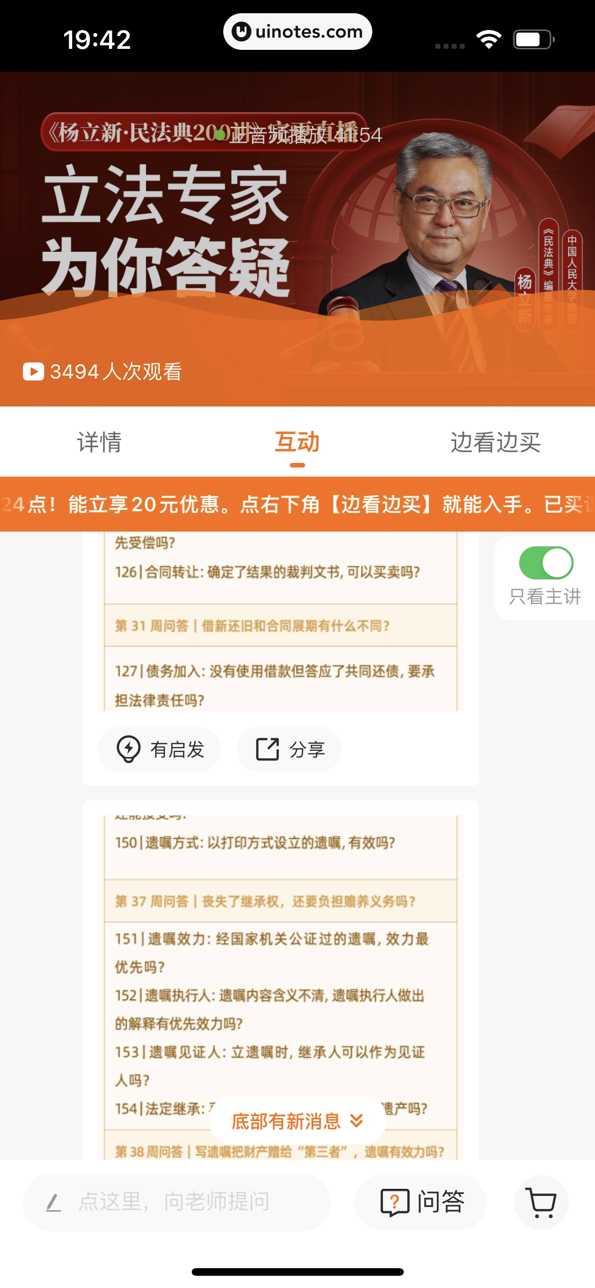得到 App 截图 243 - UI Notes